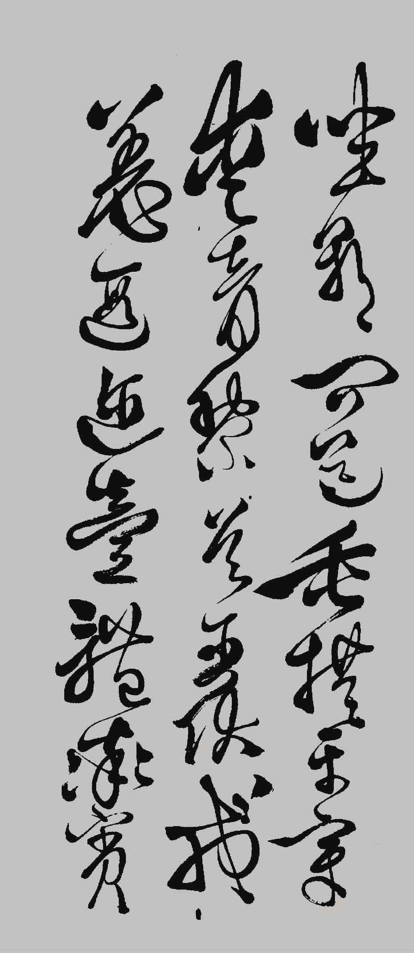(明)徐渭草书千字文.pdf 第6页