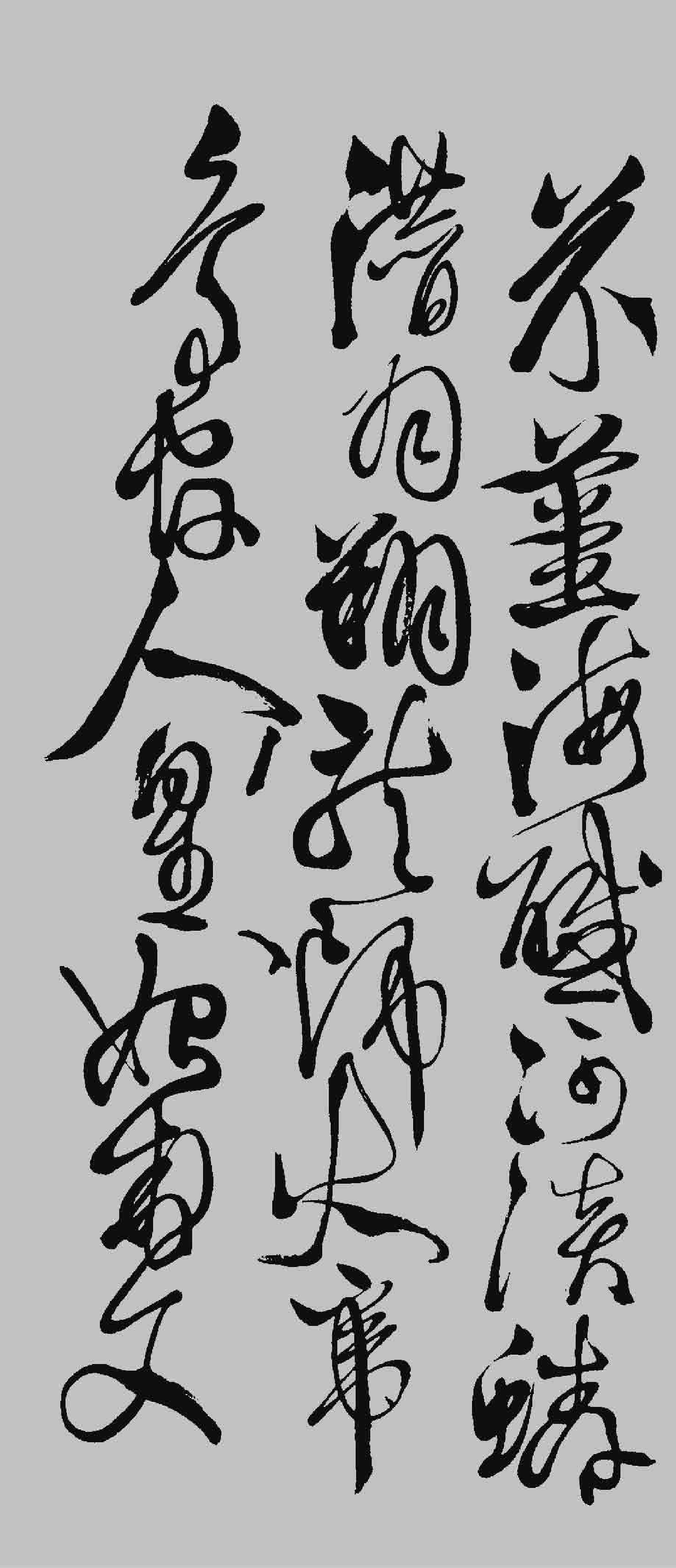 (明)徐渭草书千字文.pdf 第4页