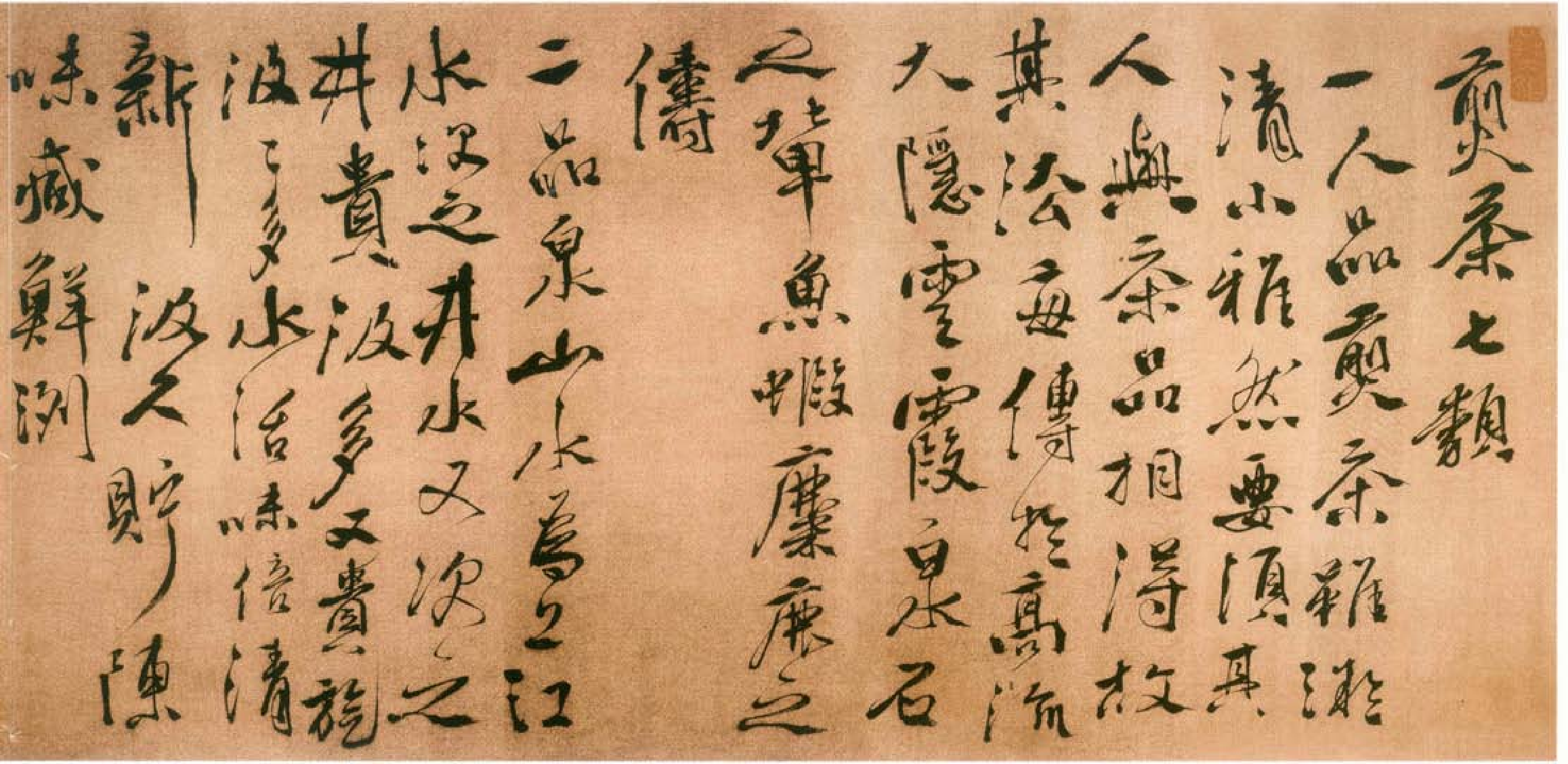 (明)徐渭行草煎茶七类.pdf 第1页