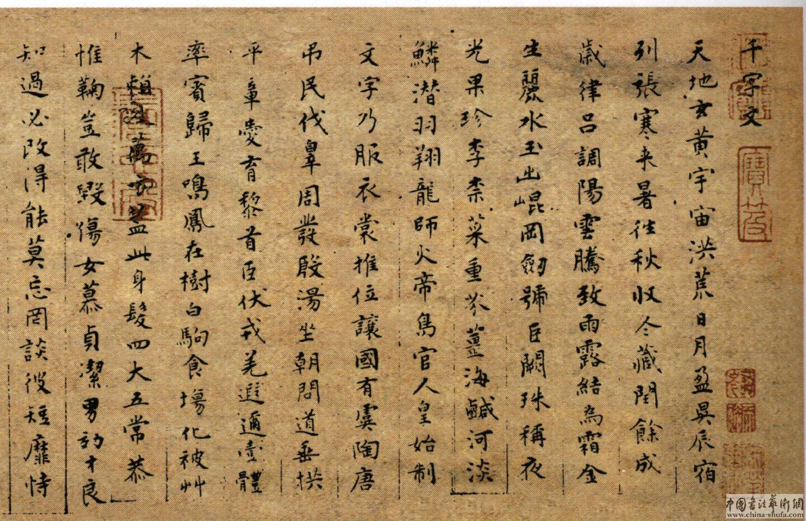 (明)文彭小楷千字文.pdf 第1页