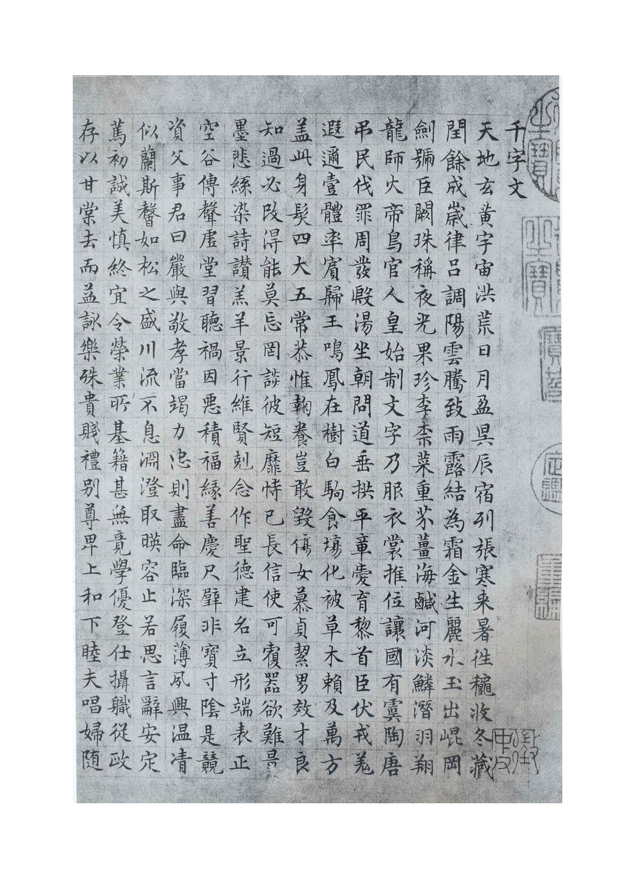 (明)文征明小楷千字文.pdf 第1页