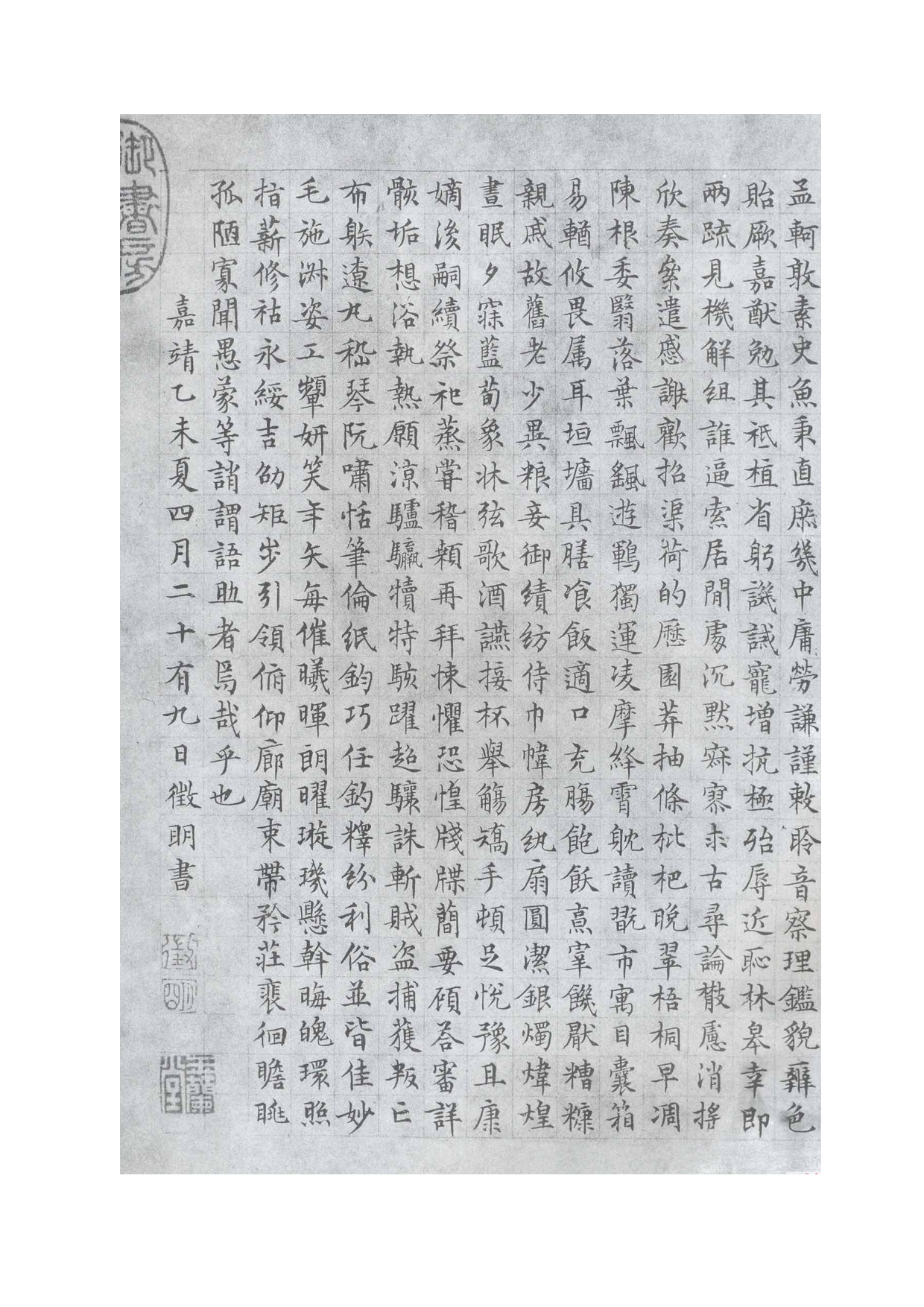 (明)文征明小楷千字文.pdf 第3页