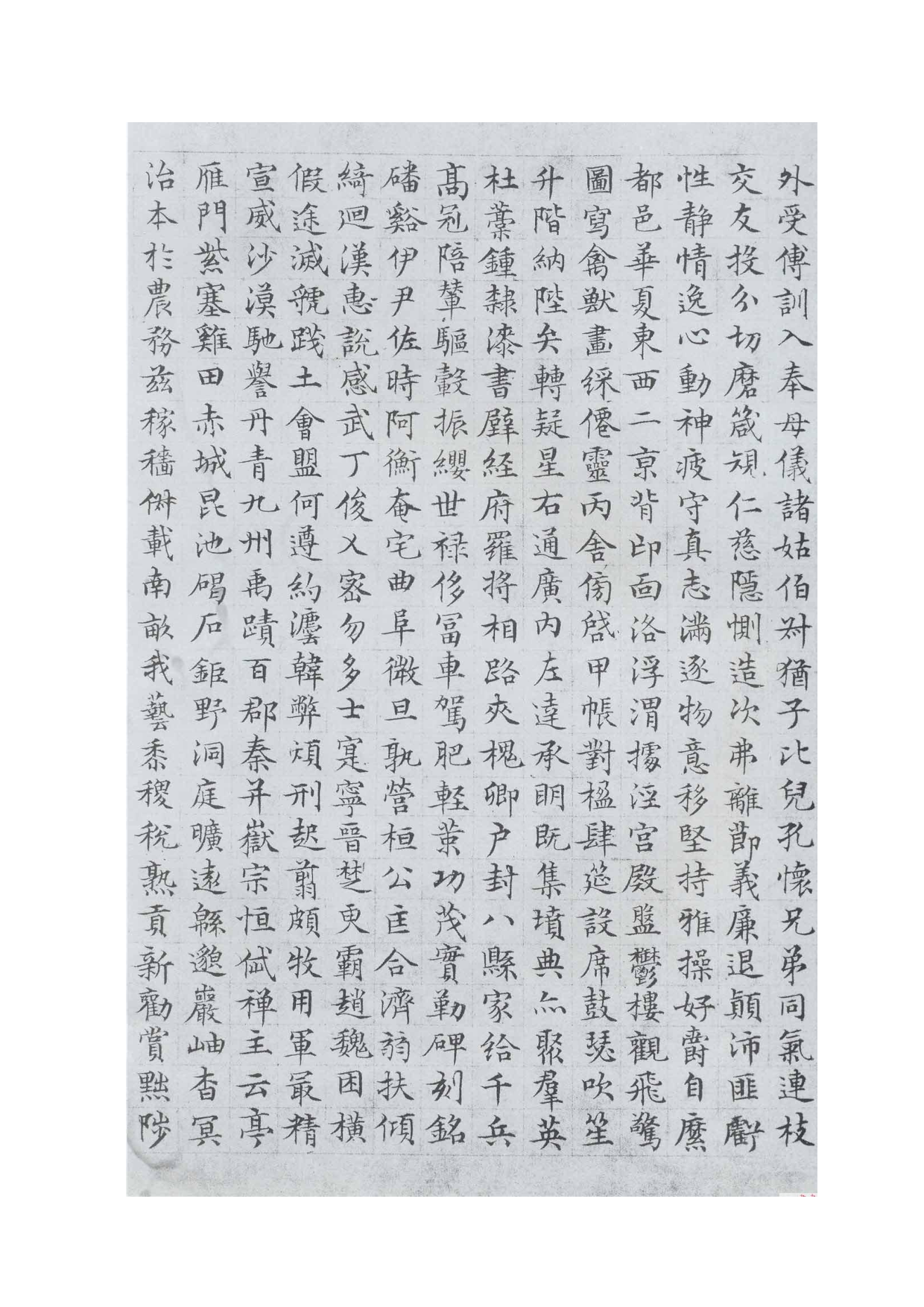 (明)文征明小楷千字文.pdf 第2页