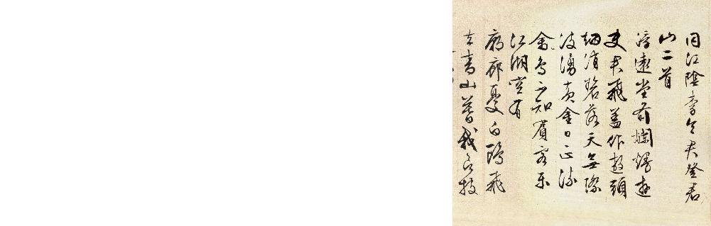 (明)文征明行书登君山.pdf 第1页