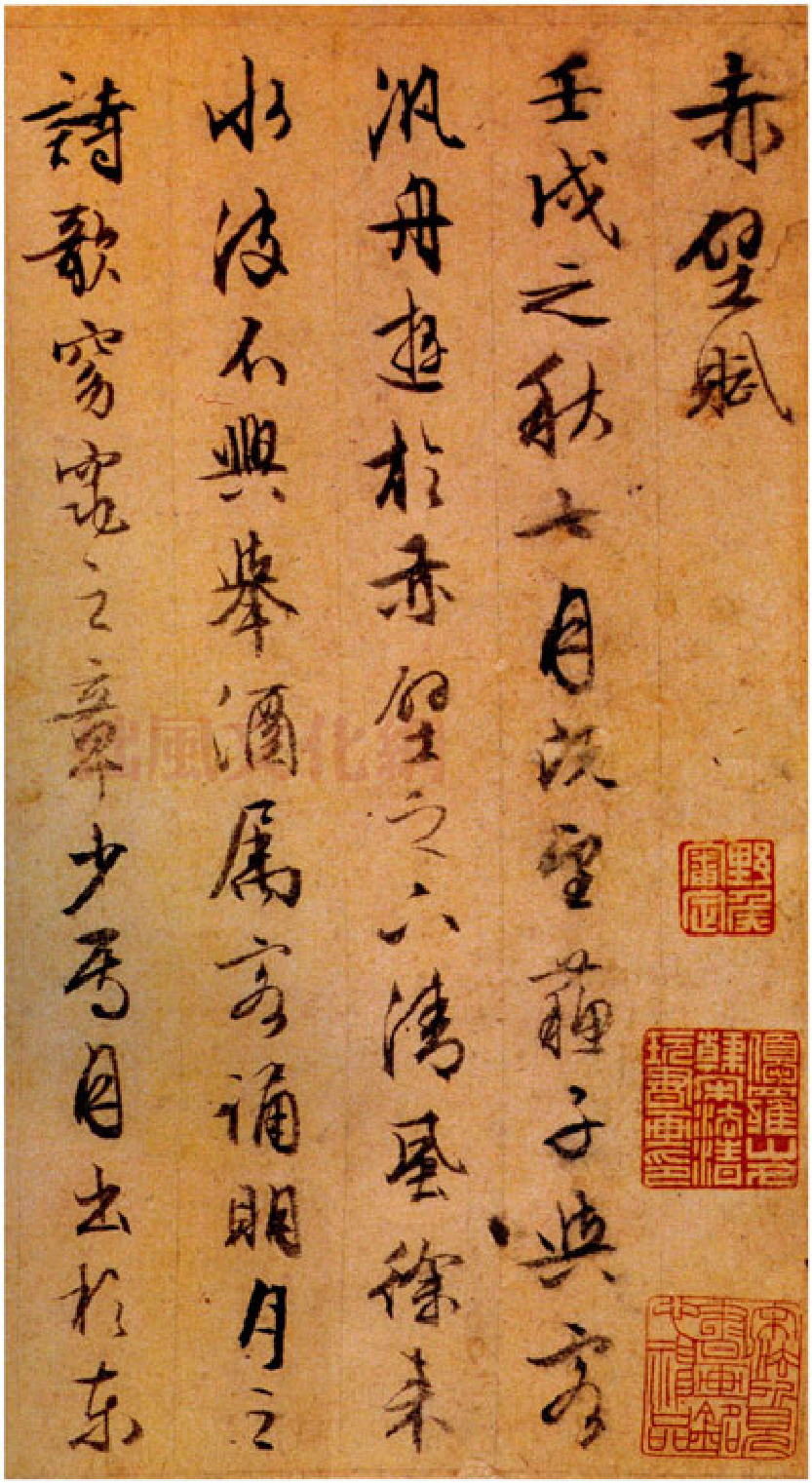 (明)文征明行书苏轼赤壁赋(1).pdf 第1页