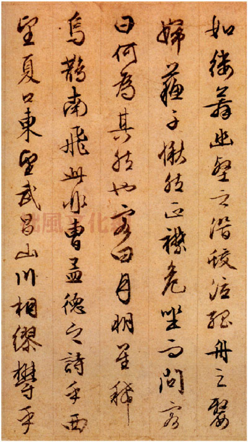 (明)文征明行书苏轼赤壁赋(1).pdf 第4页