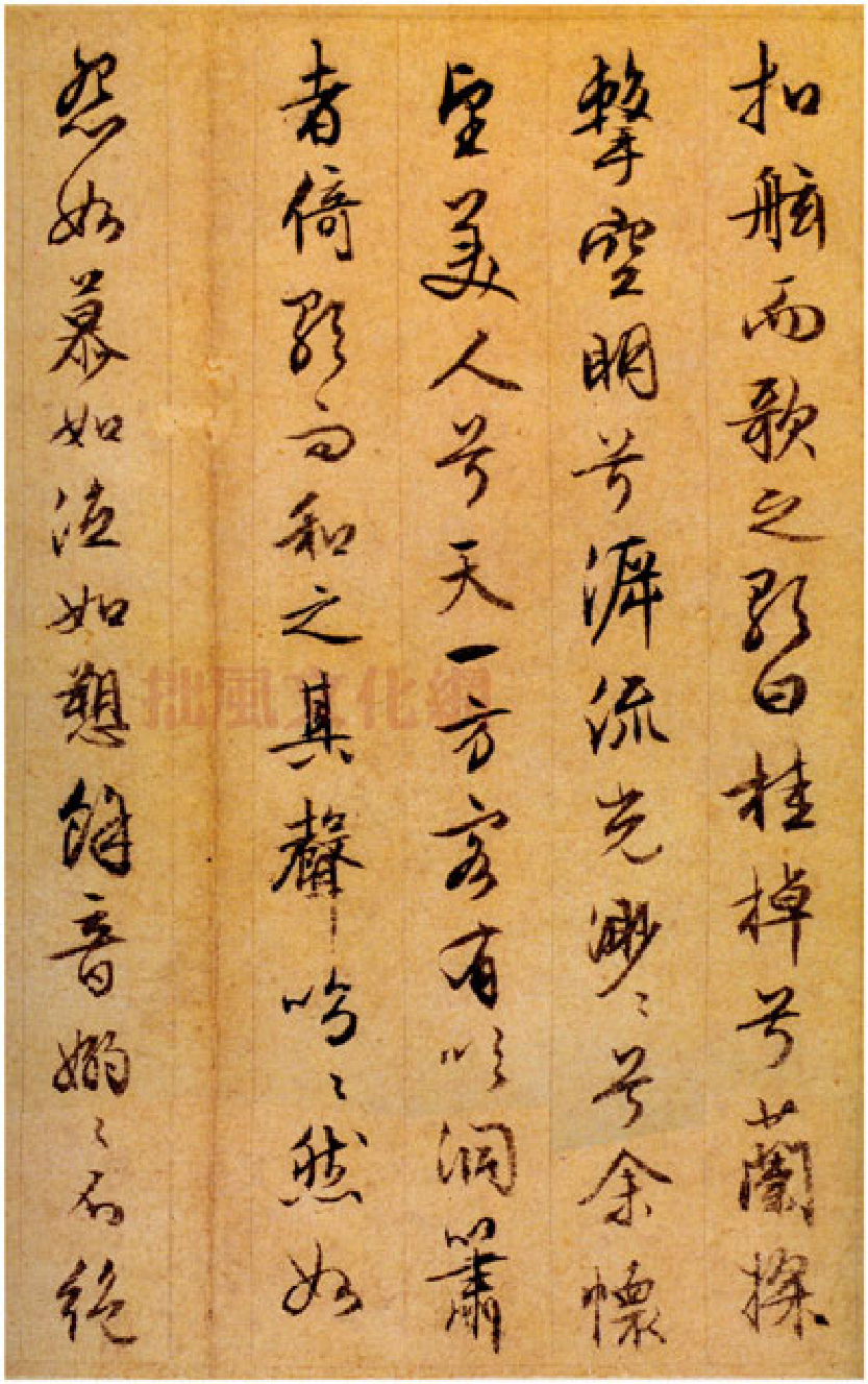 (明)文征明行书苏轼赤壁赋.pdf 第3页