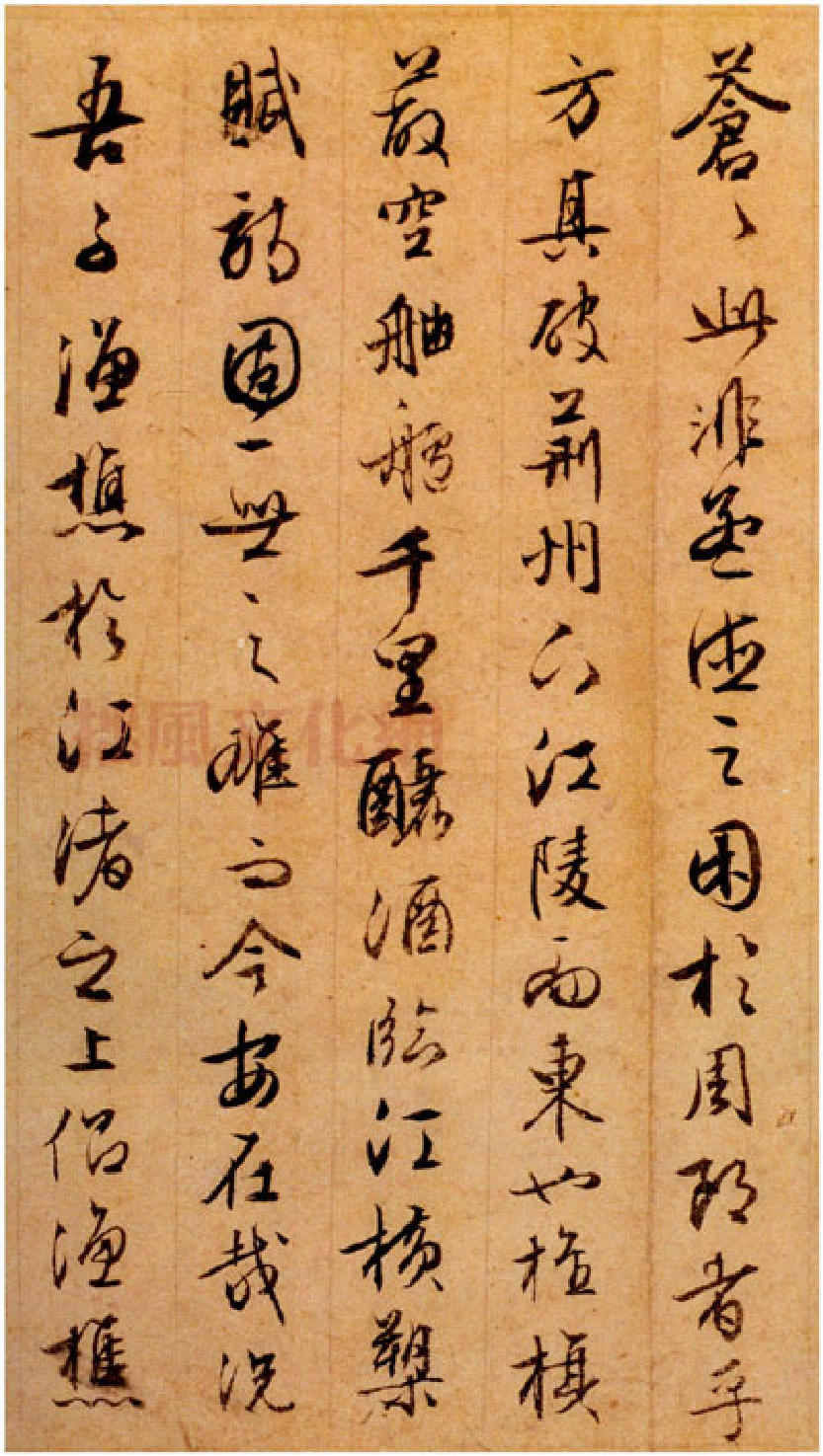 (明)文征明行书苏轼赤壁赋.pdf 第5页