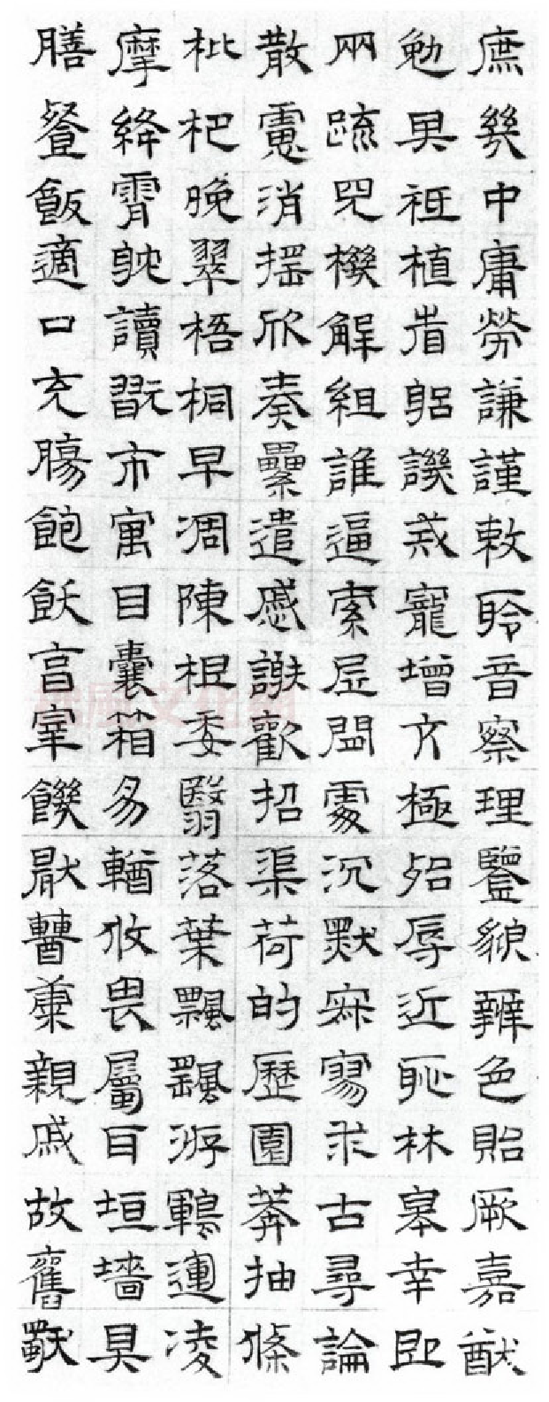(明)文征明隶书千字文.pdf 第6页