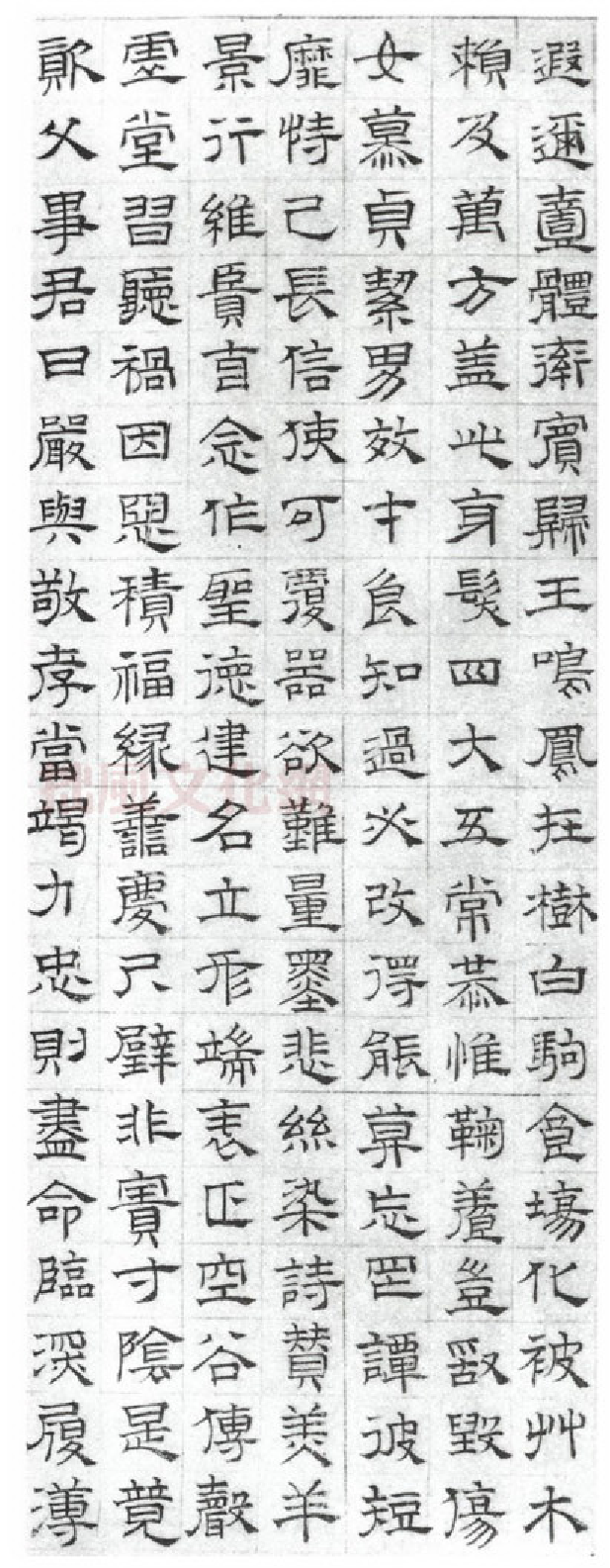 (明)文征明隶书千字文.pdf 第2页