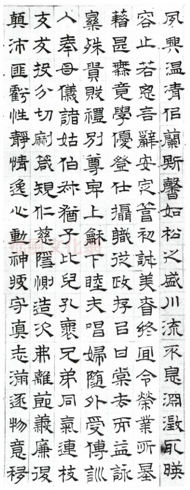 (明)文征明隶书千字文.pdf 第3页