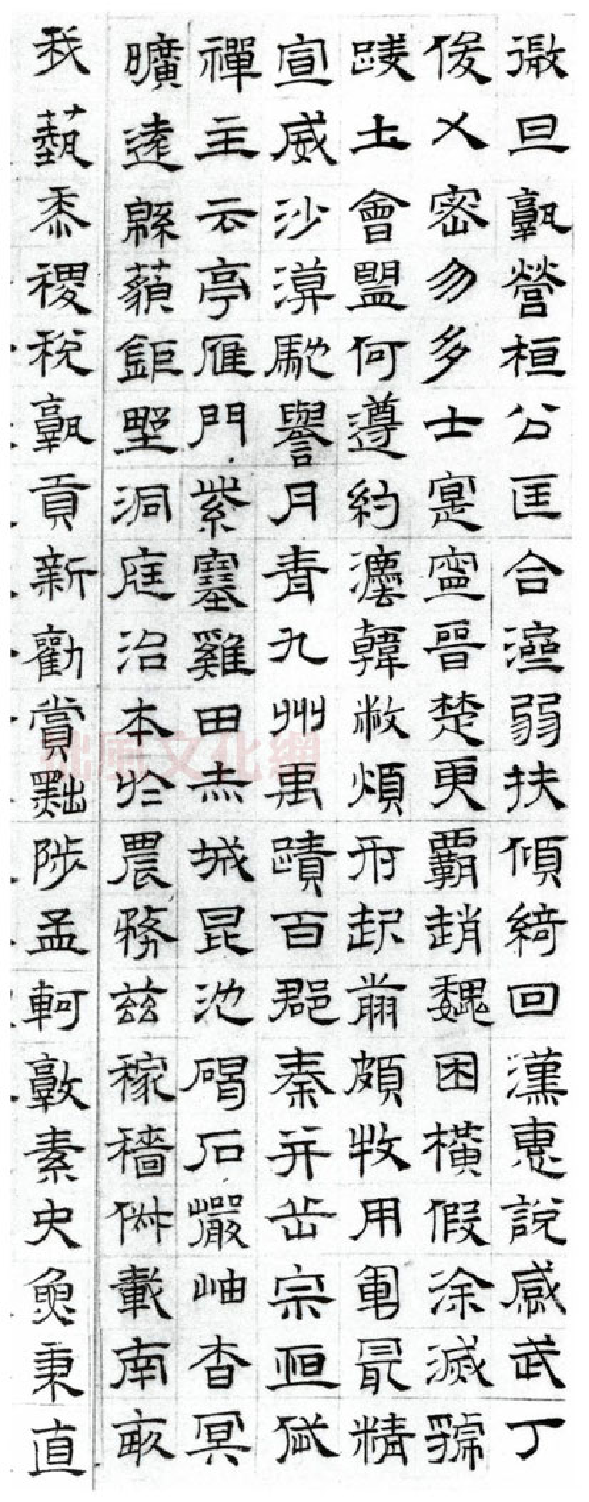 (明)文征明隶书千字文.pdf 第5页