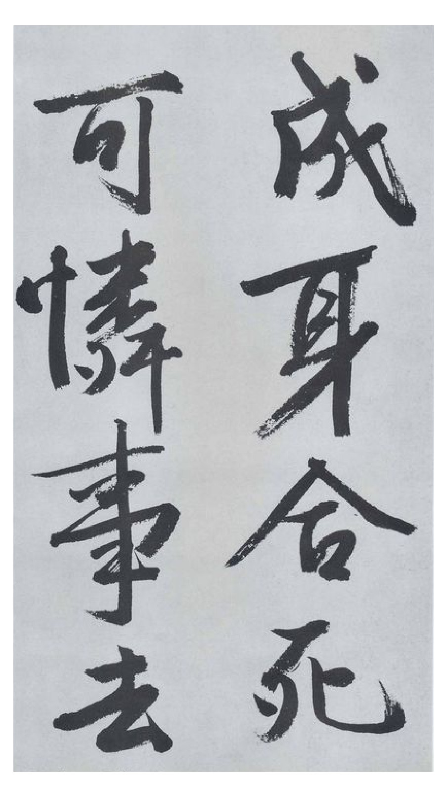 (明)文徵明行书题宋高宗赐岳飞手敕词.pdf 第4页
