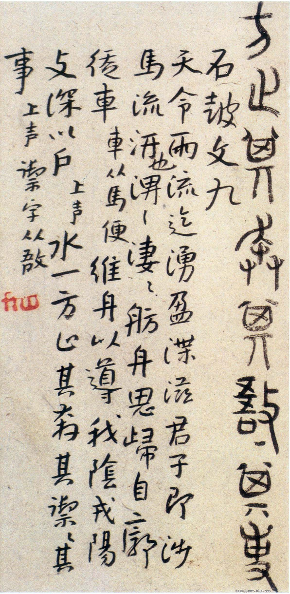 (明)朱耷书石鼓文.pdf 第4页