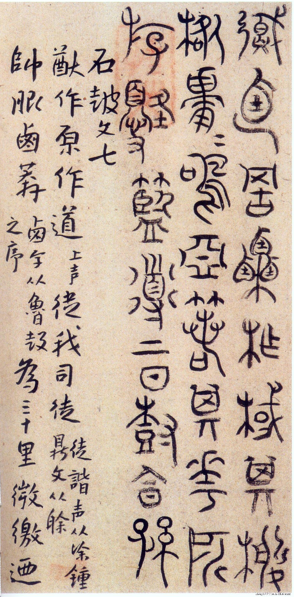 (明)朱耷书石鼓文.pdf 第2页