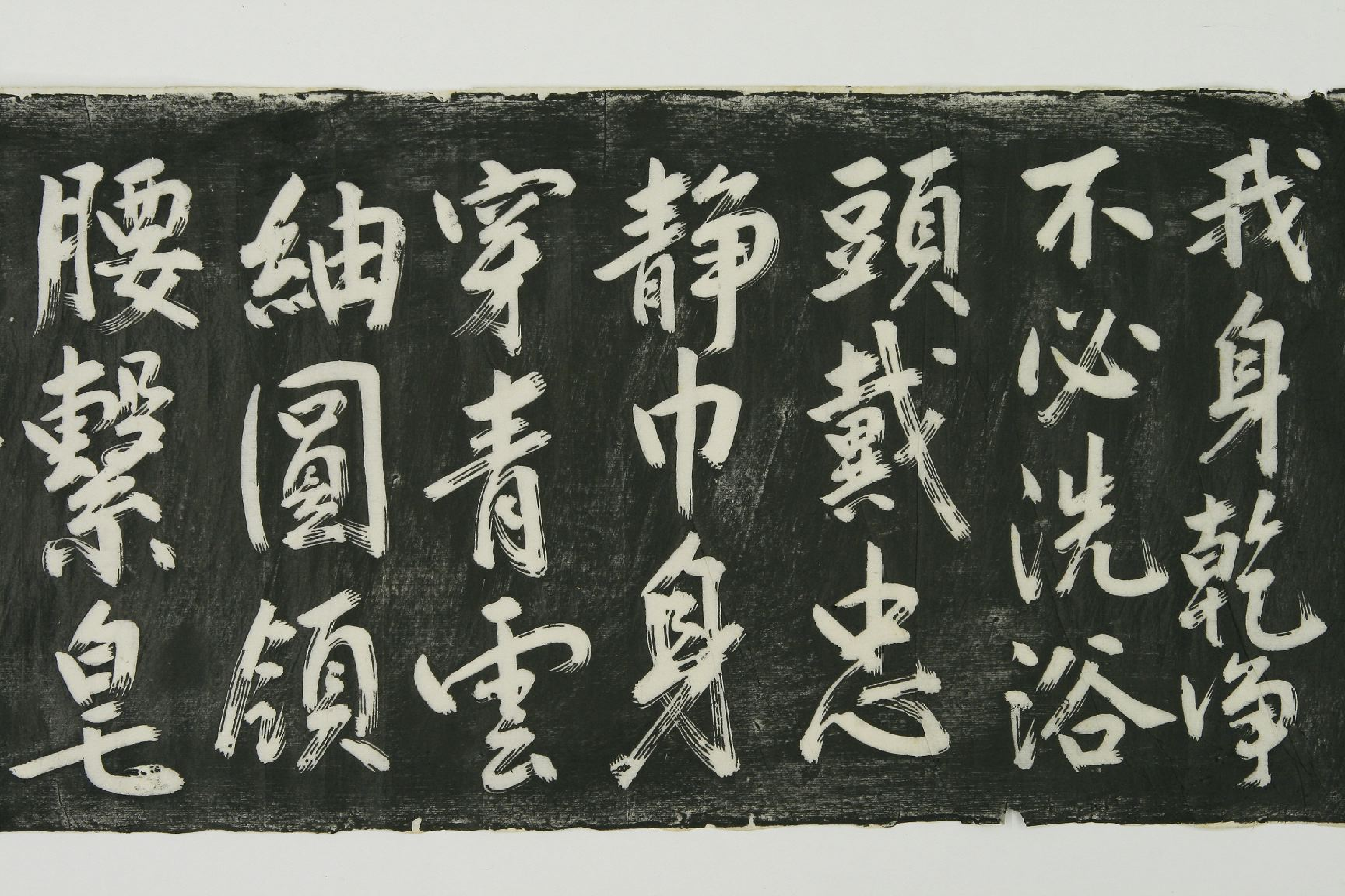 (明)杨继盛行草遗嘱拓本.pdf 第3页