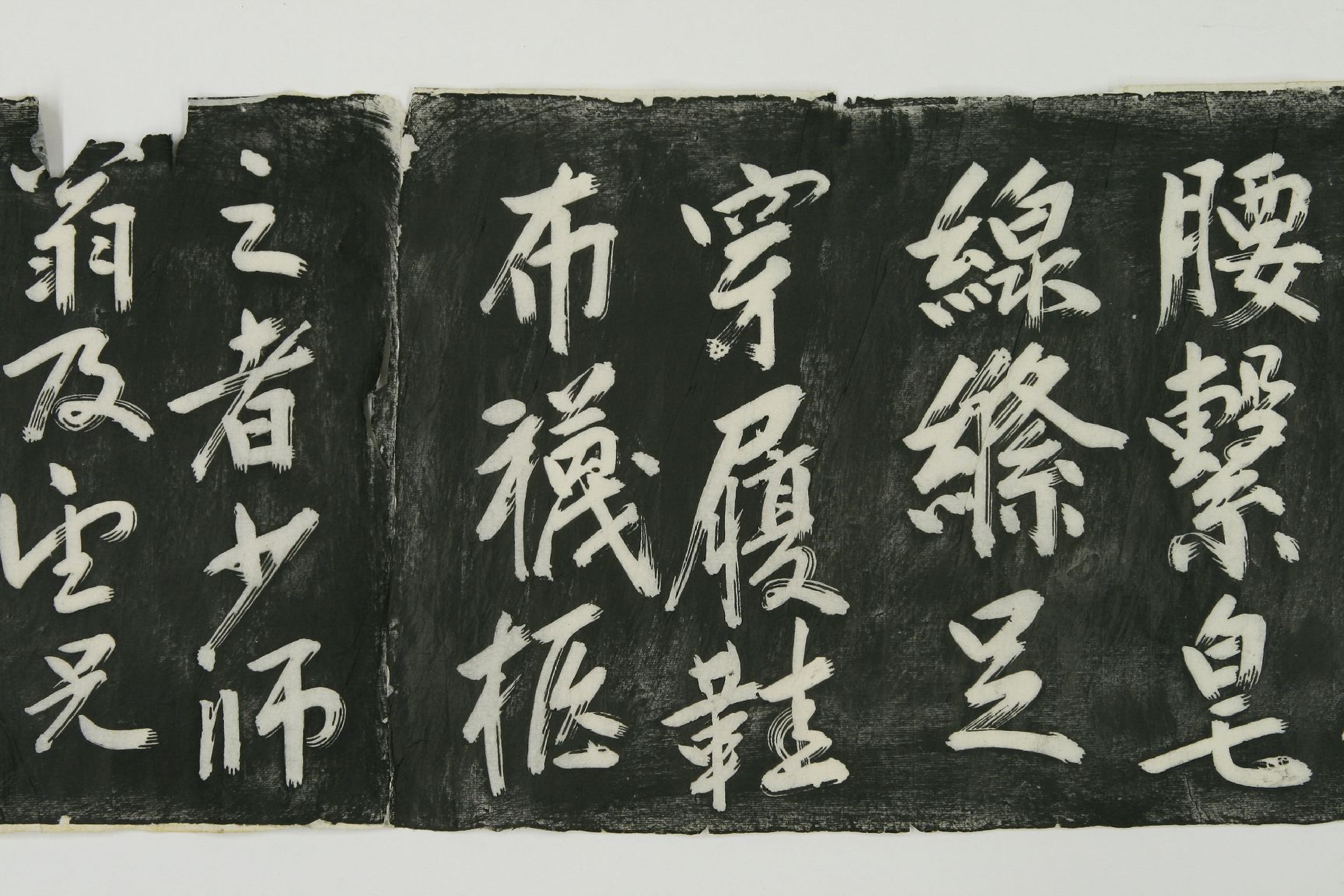 (明)杨继盛行草遗嘱拓本.pdf 第4页