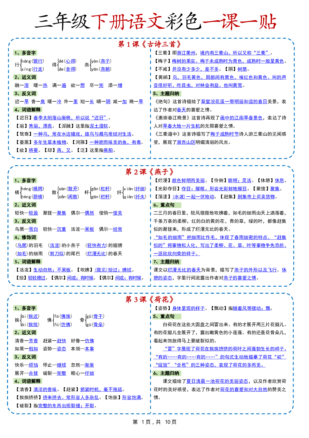 小学语文《课课贴》3年级下册（2025春）.pdf 第1页