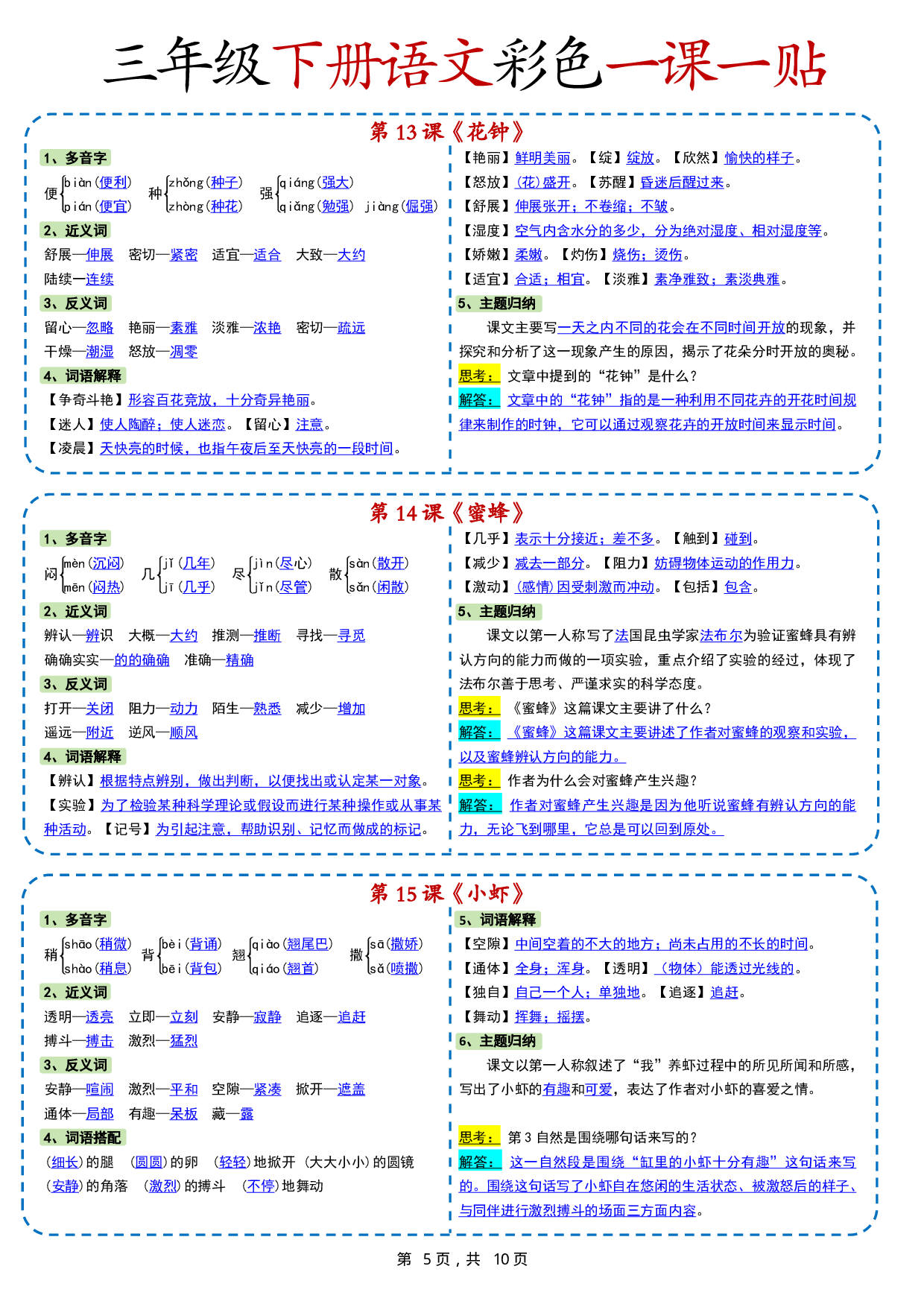 小学语文《课课贴》3年级下册（2025春）.pdf 第5页