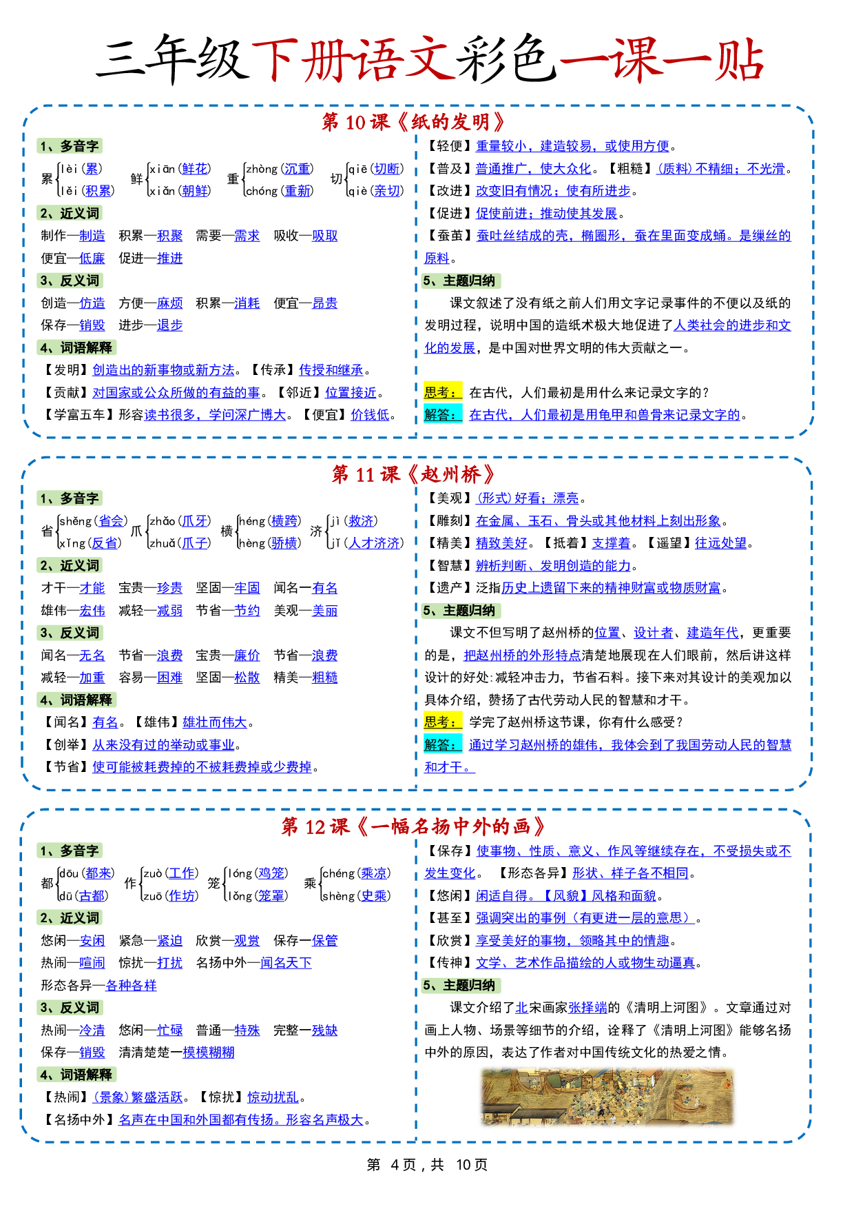 小学语文《课课贴》3年级下册（2025春）.pdf 第4页
