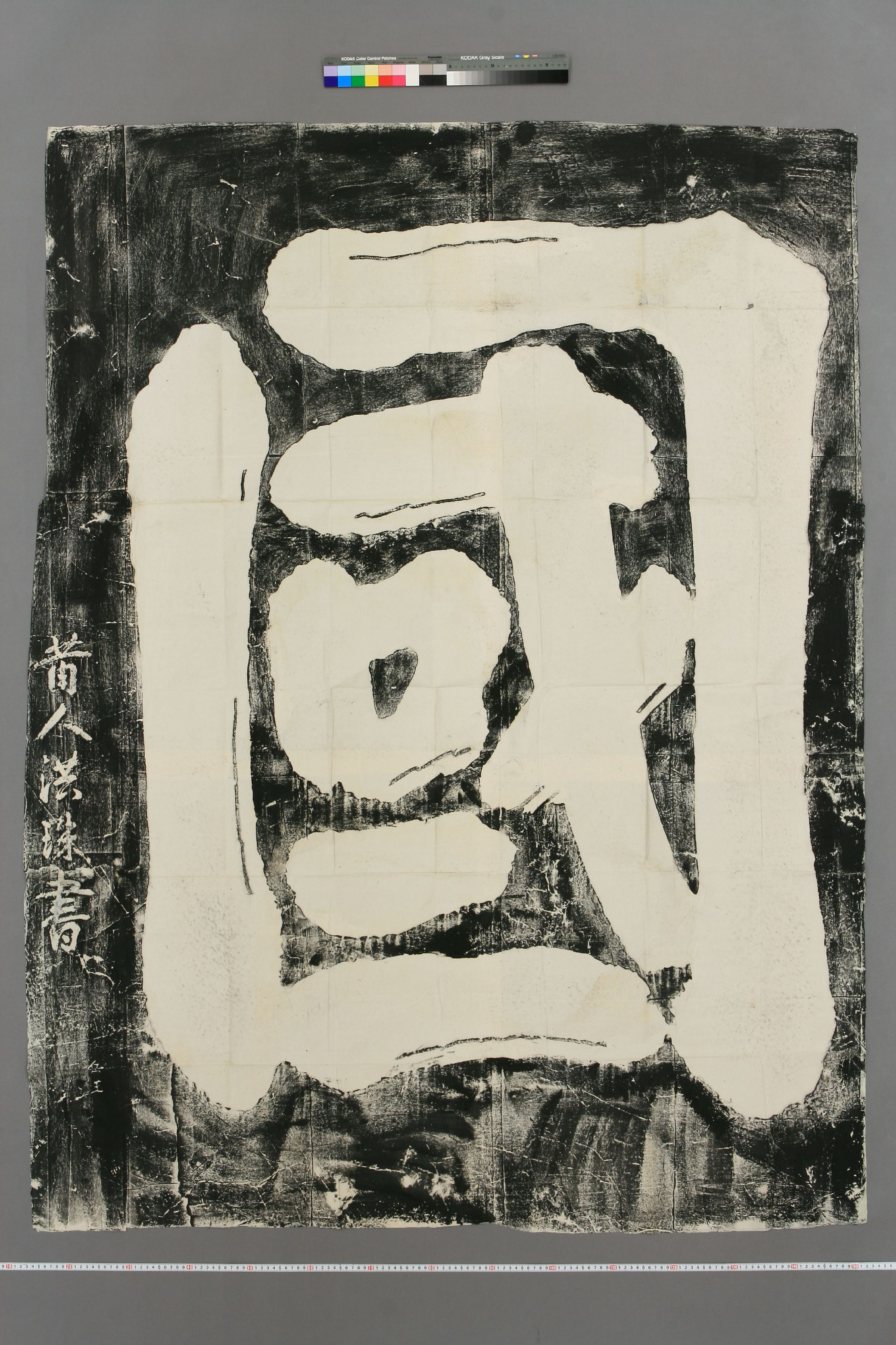 (明)洪珠楷书岳飞庙碑拓本.pdf 第4页