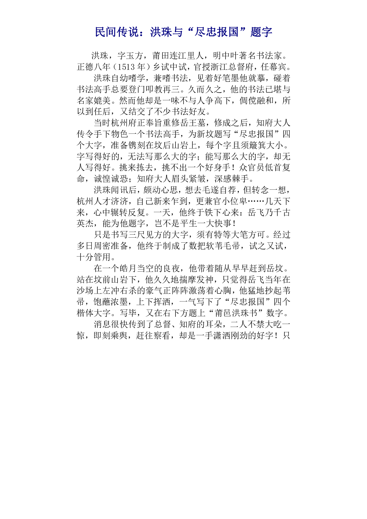 (明)洪珠楷书岳飞庙碑拓本.pdf 第5页