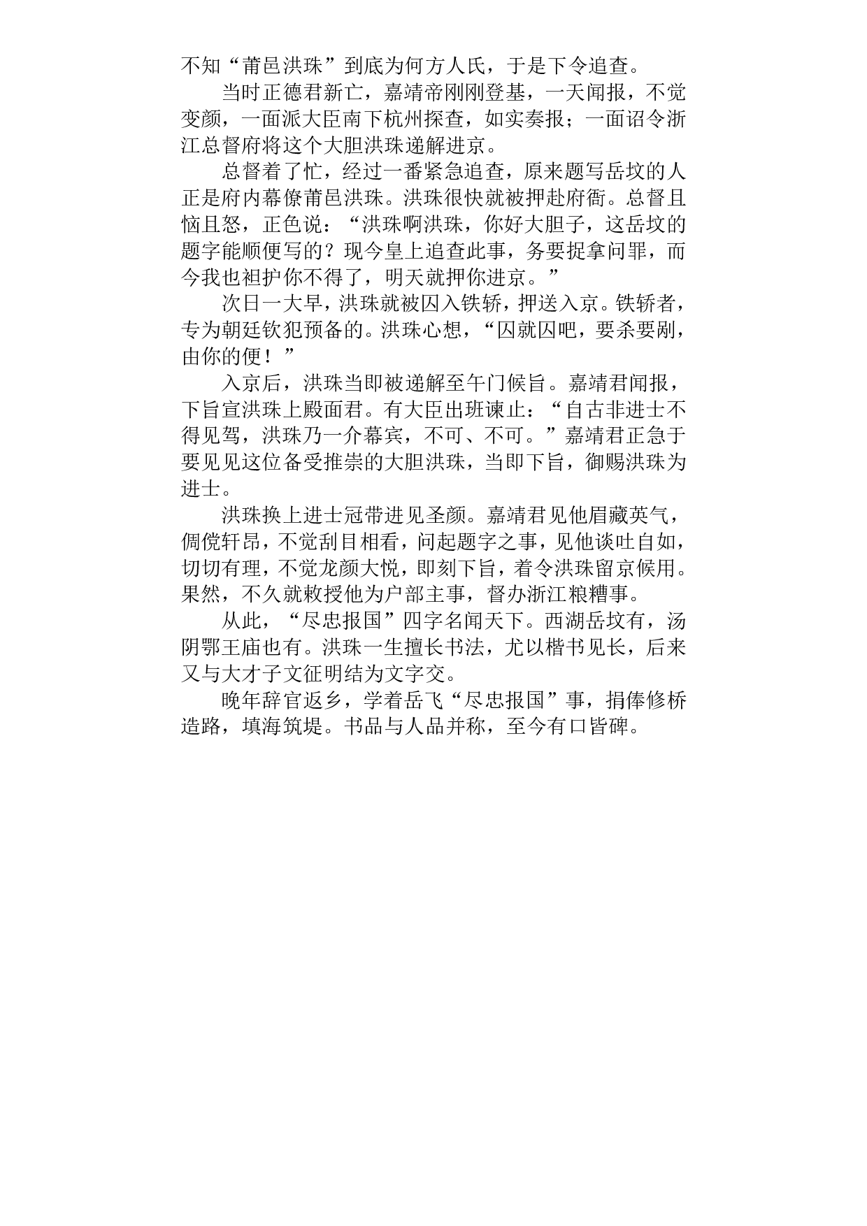 (明)洪珠楷书岳飞庙碑拓本.pdf 第6页
