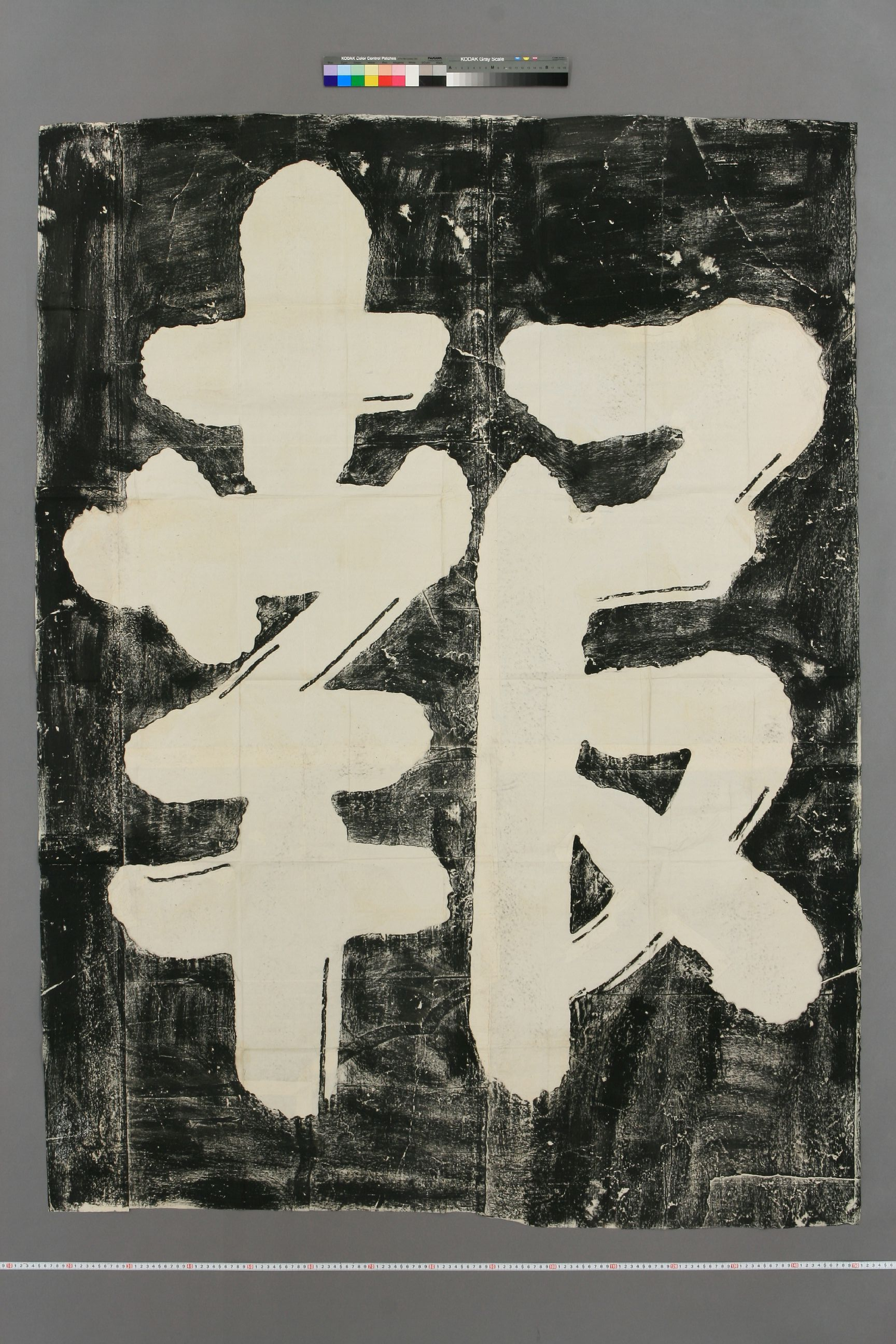 (明)洪珠楷书岳飞庙碑拓本.pdf 第3页