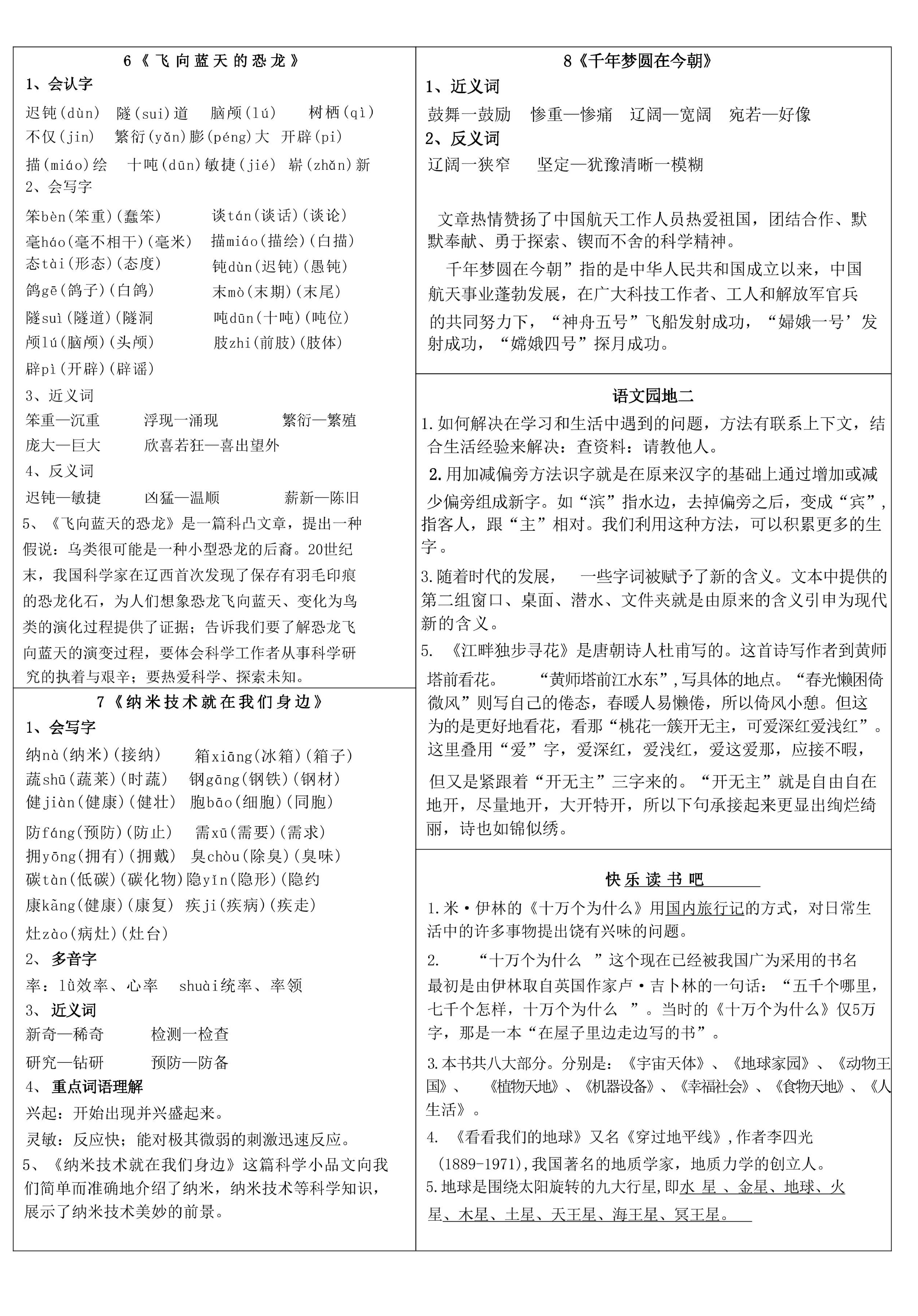 小学语文《课课贴》4年级下册（2024春）.pdf 第3页
