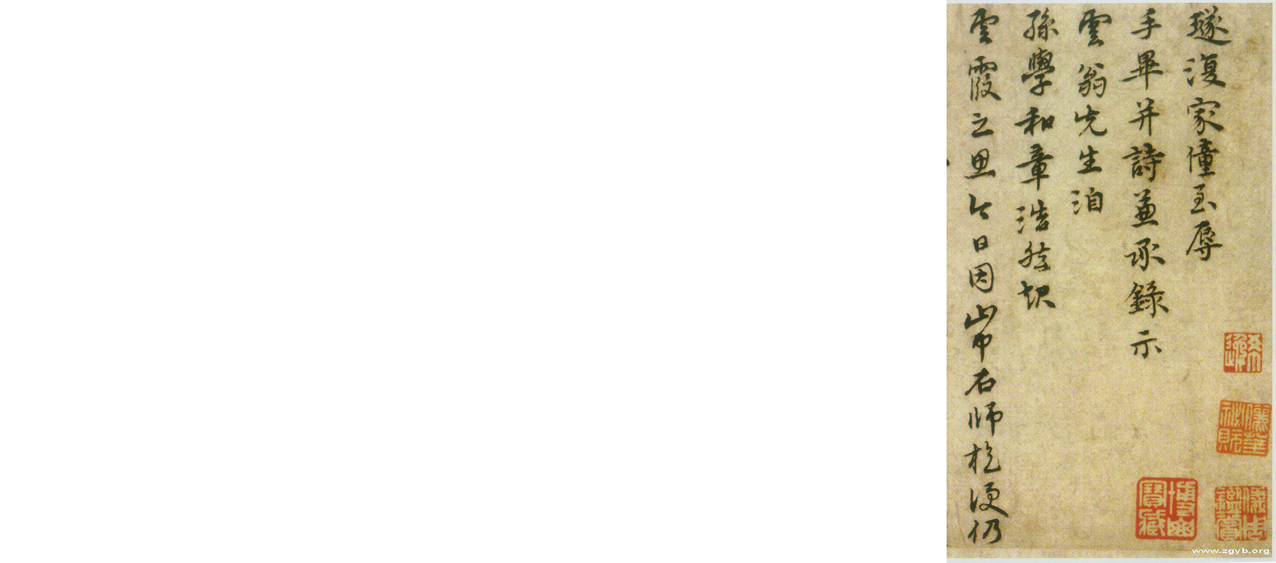 (明)王璲行书手毕帖并诗.pdf 第1页