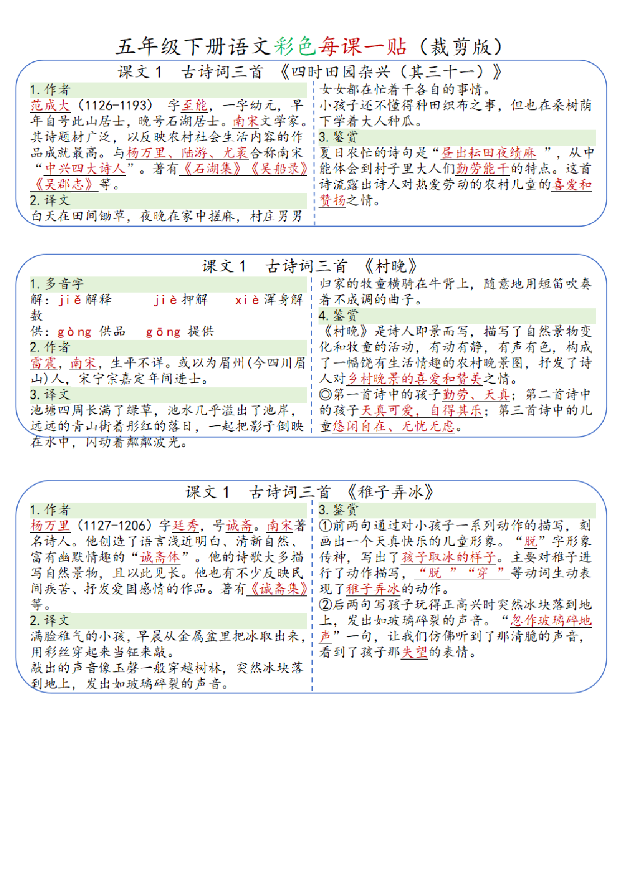 小学语文《课课贴》5年级下册（2025春）.pdf 第1页