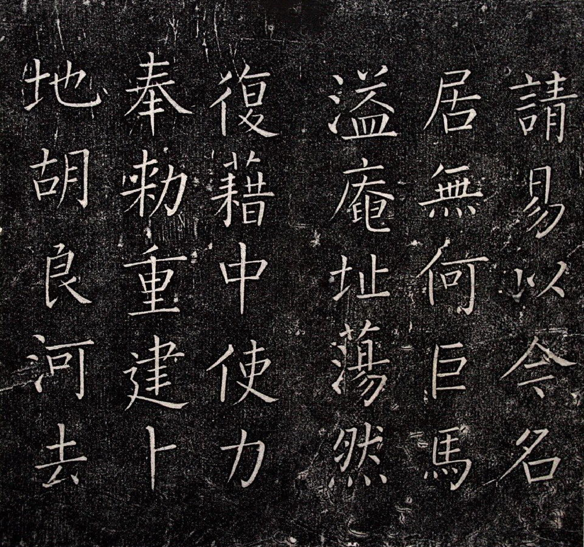 (明)王铎楷书一觉庵铭.pdf 第4页