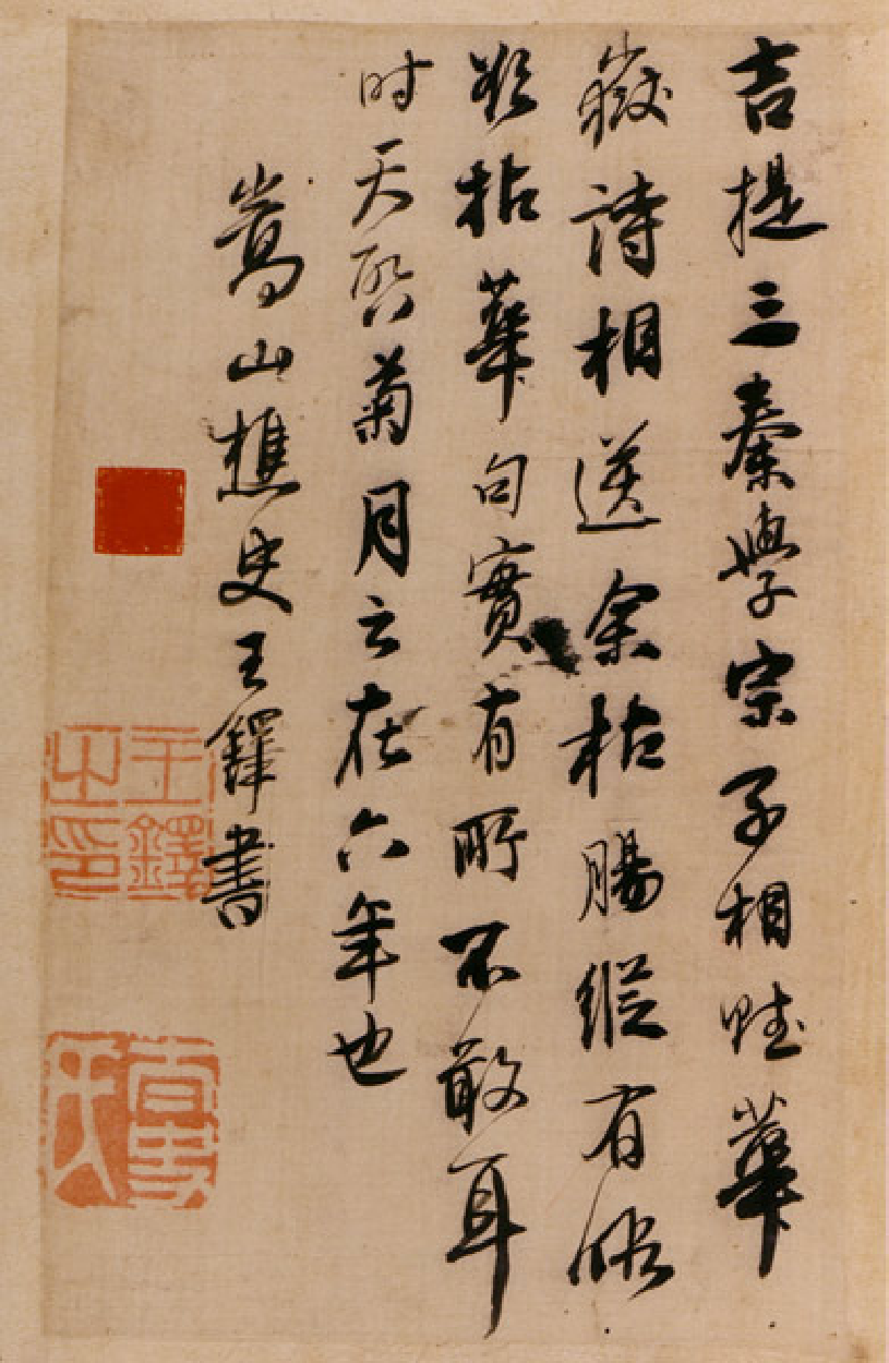 (明)王铎行书唐人诗册.pdf 第4页