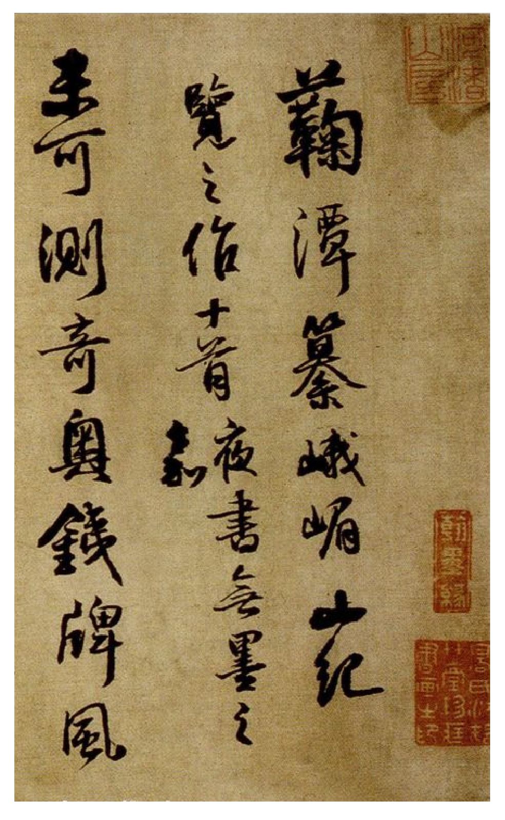 (明)王铎行书峨眉山记游诗卷.pdf 第1页