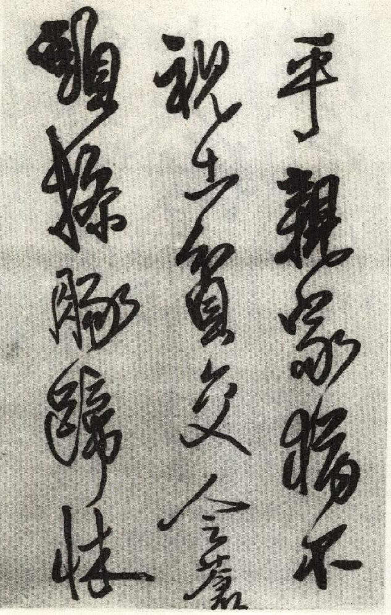 (明)王铎行书琅华馆文卷.pdf 第3页