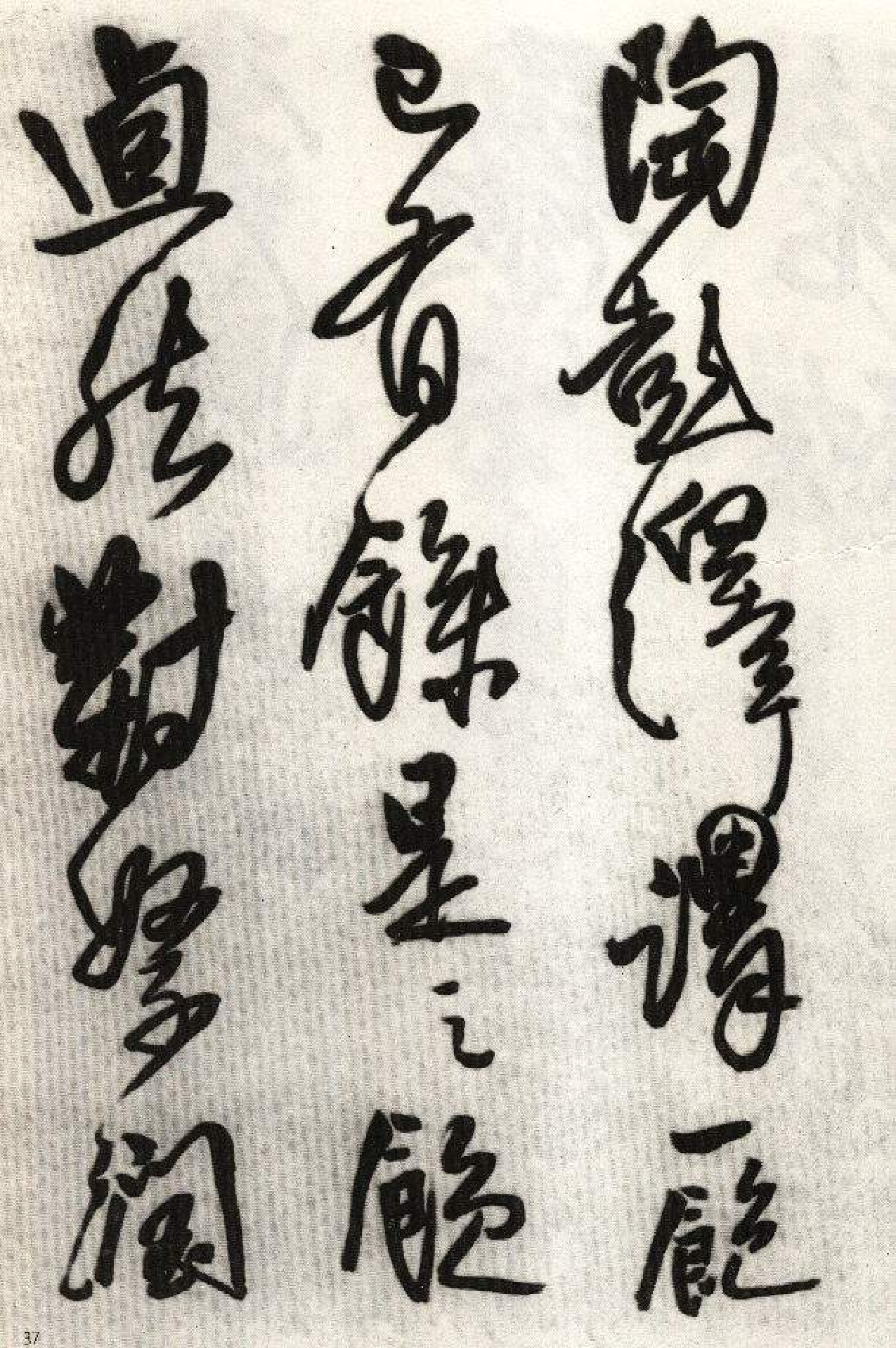 (明)王铎行书琅华馆文卷.pdf 第5页