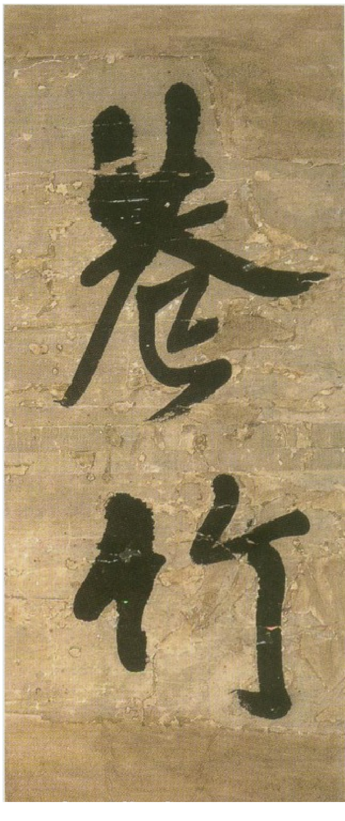 (明)王铎行书青圃通邻巷五言诗册页.pdf 第3页