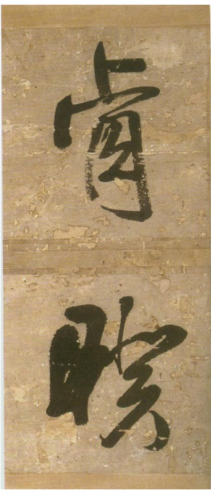(明)王铎行书青圃通邻巷五言诗册页.pdf 第5页