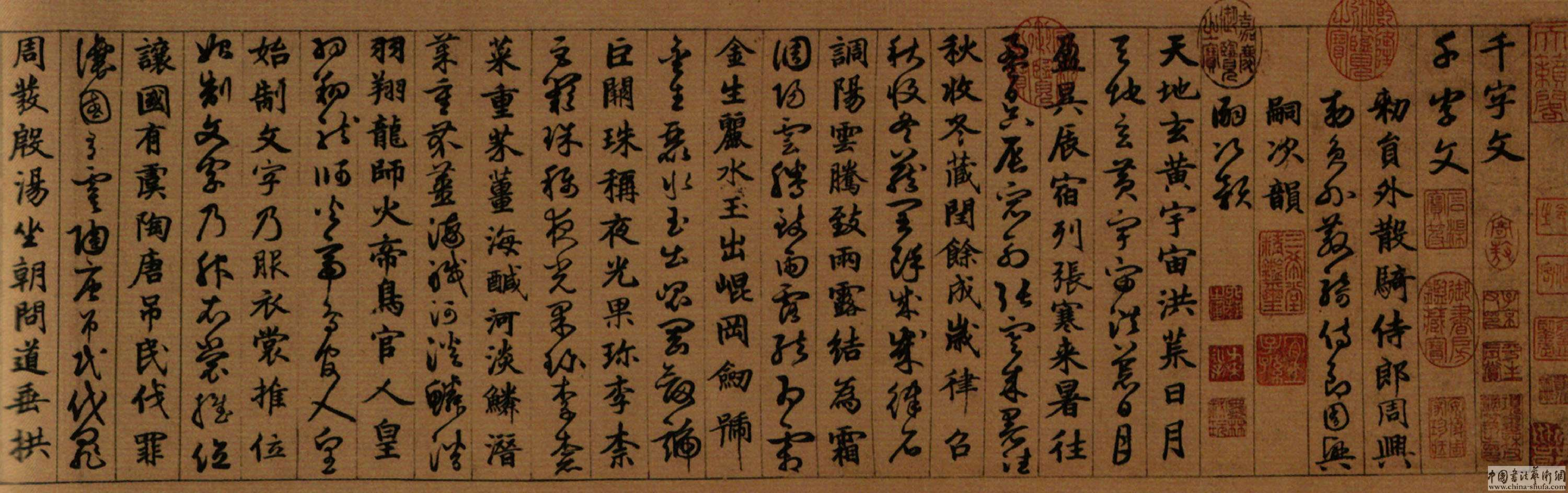 (明)班惟志真草千字文.pdf 第1页