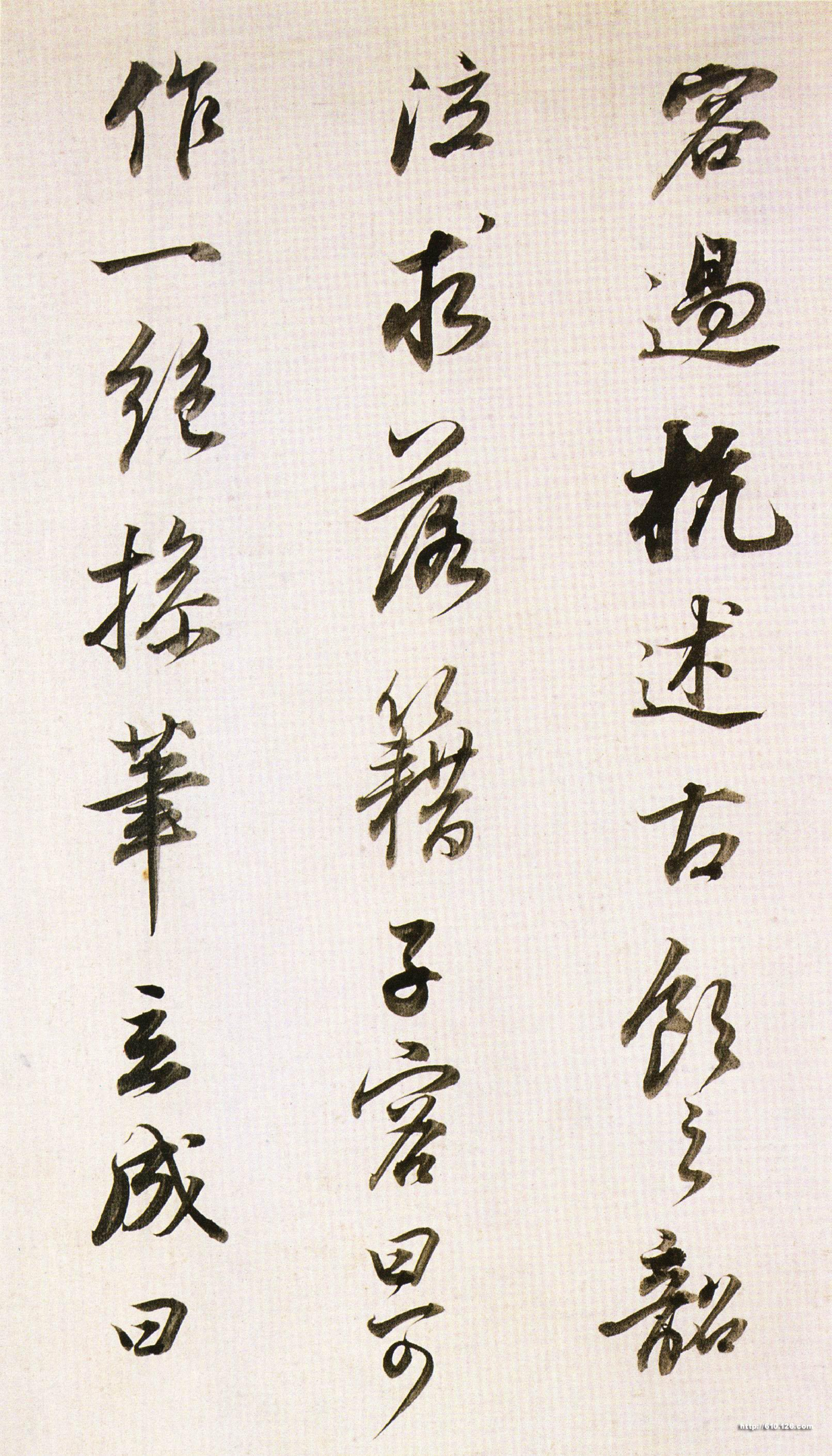 (明)董其昌临苏东坡书.pdf 第2页