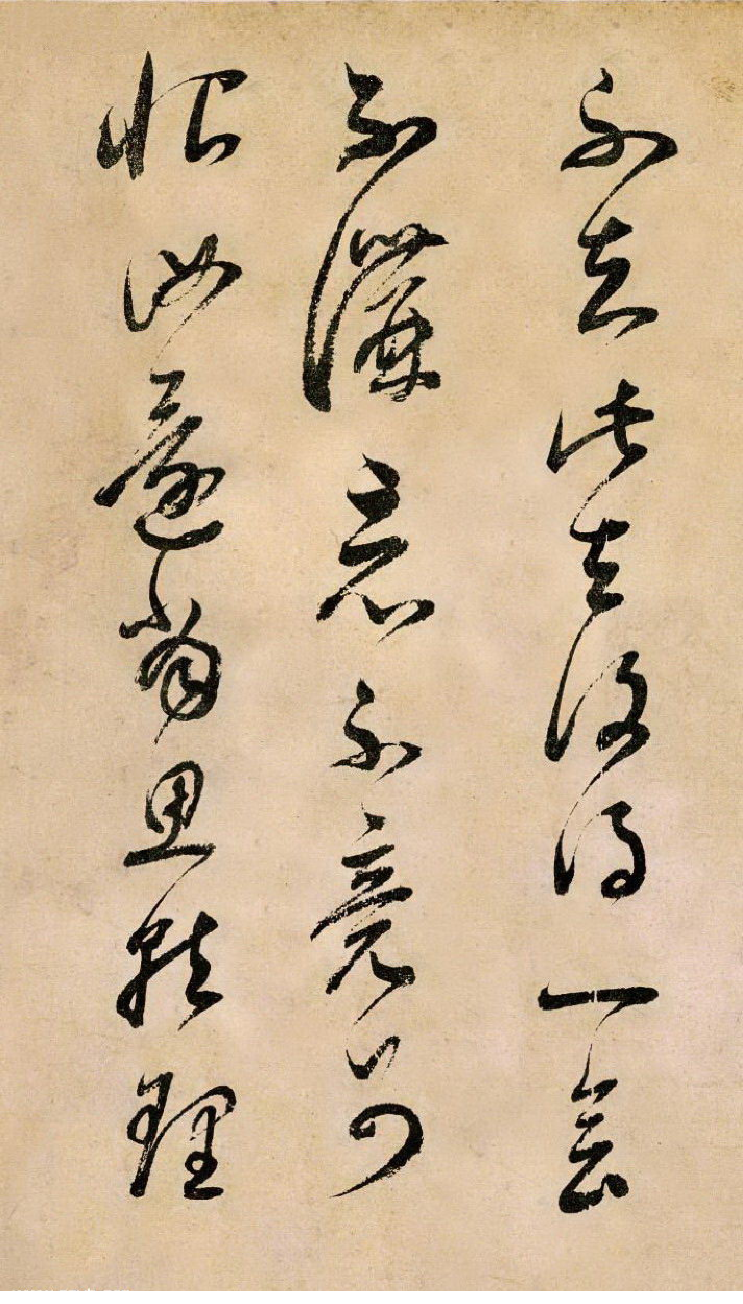 (明)董其昌草书临冠军帖.pdf 第4页