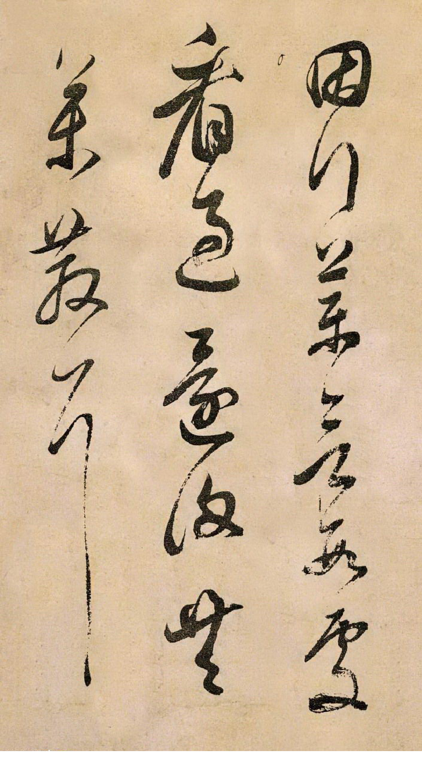 (明)董其昌草书临冠军帖.pdf 第6页