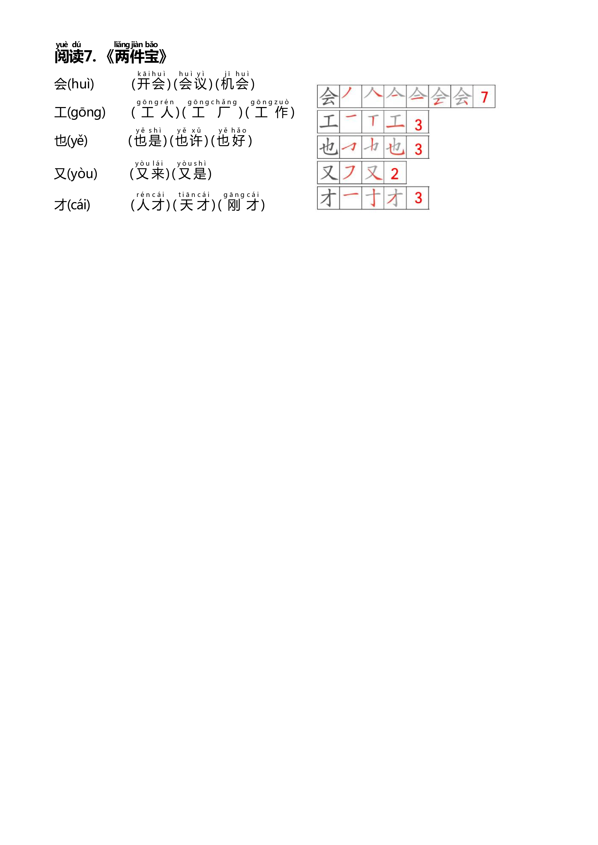 24秋新版一上语文课课贴（生字笔顺、拼音、组词）.pdf 第5页