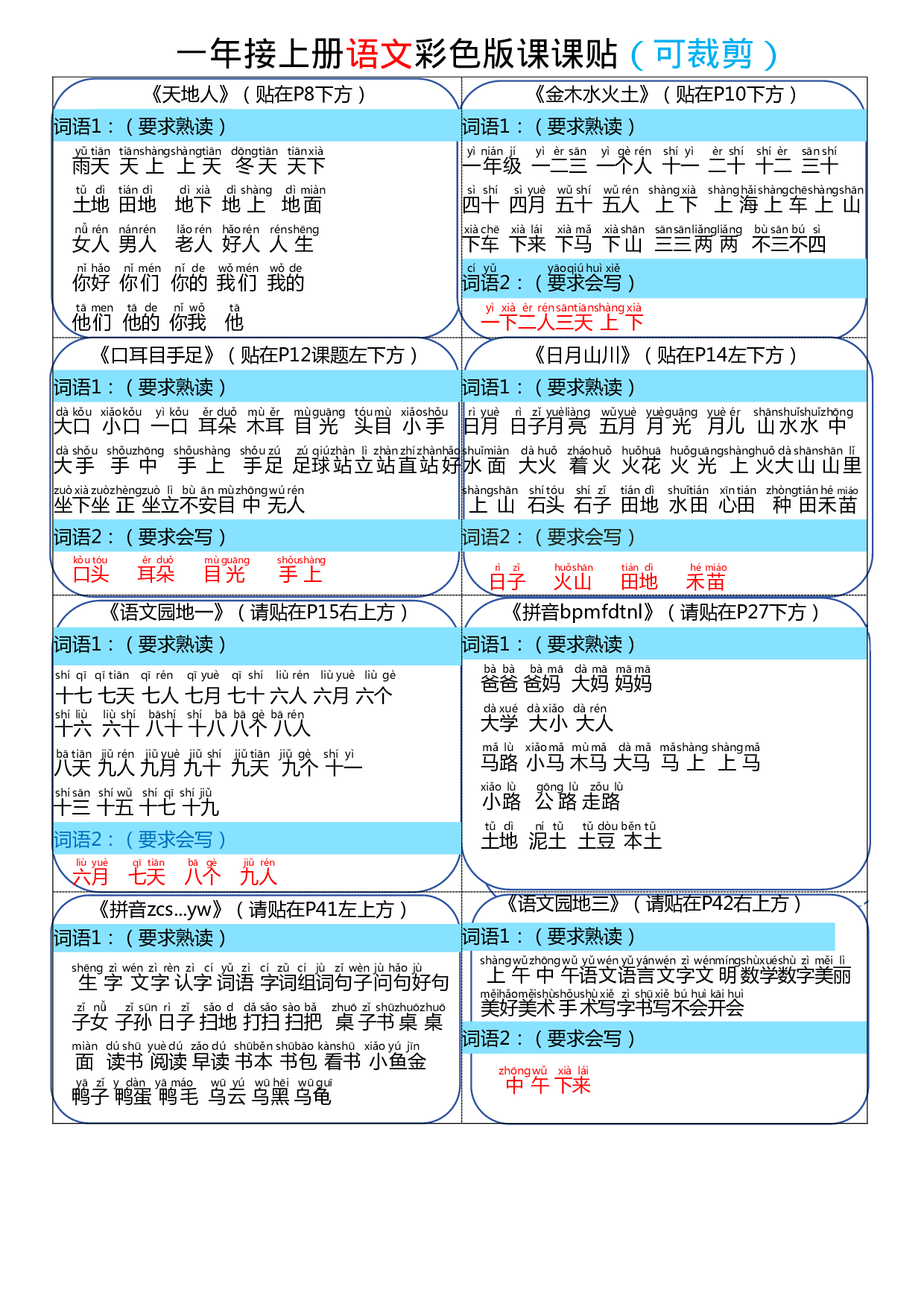 25年新版彩色课课贴一上.pdf 第1页