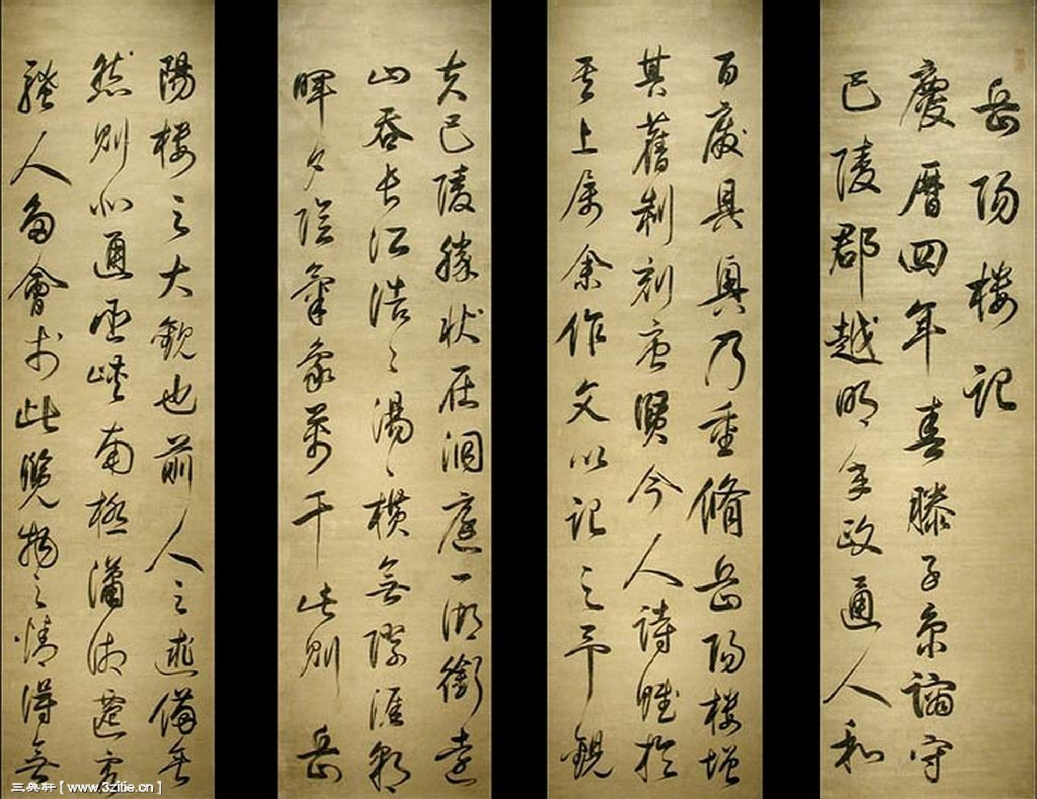 (明)董其昌行书岳阳楼记.pdf 第1页