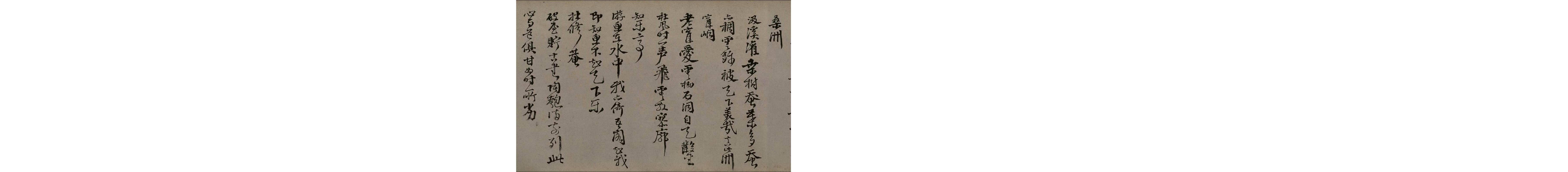 (明)邵宝行书东庄杂咏诗.pdf 第4页