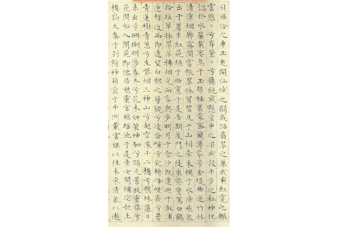 (明)陆师道小楷题仇英仙山楼阁图.pdf 第2页