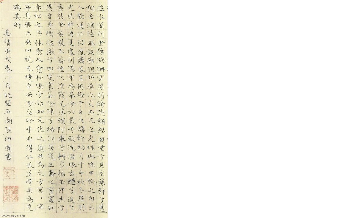 (明)陆师道小楷题仇英仙山楼阁图.pdf 第3页