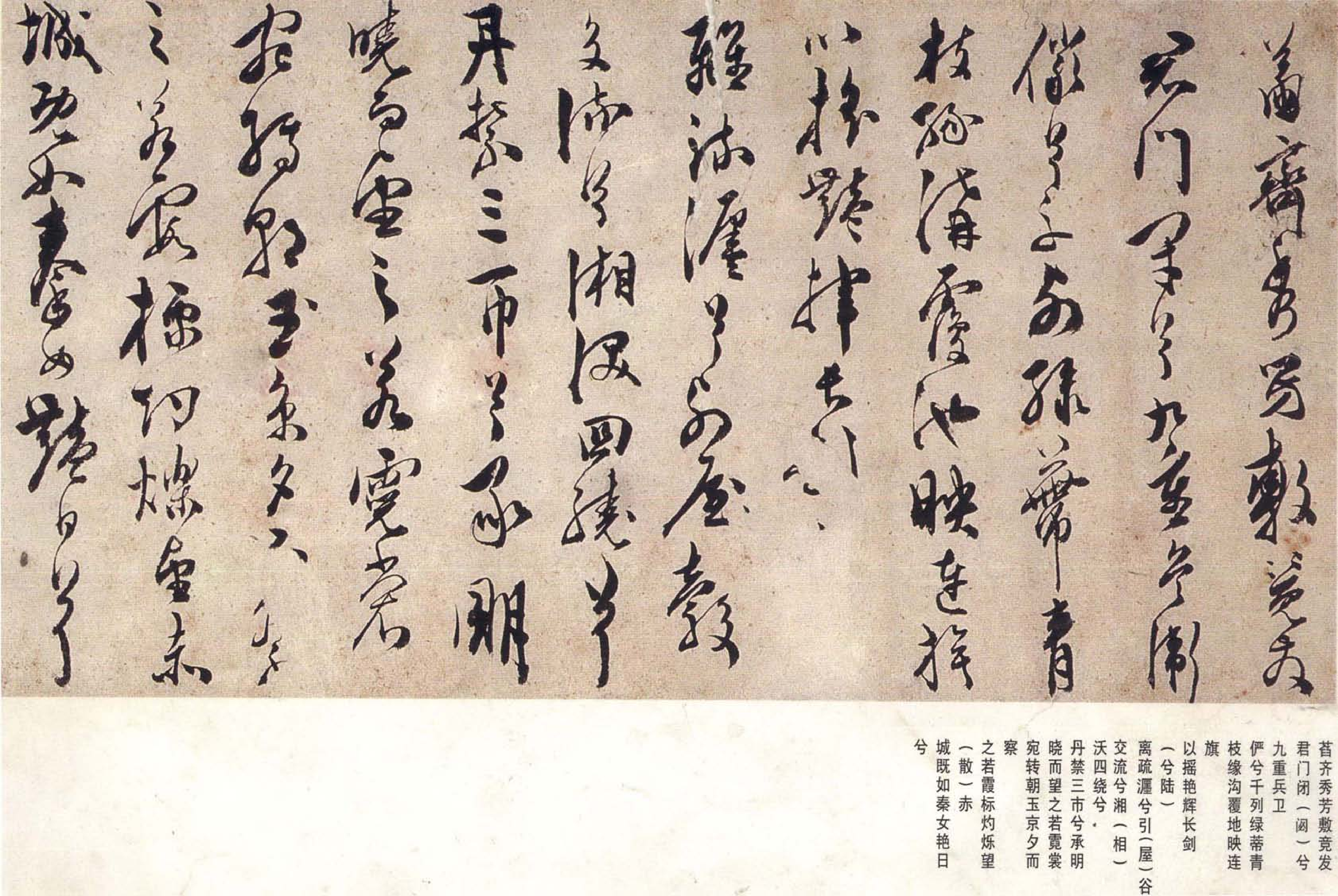 (明)陈淳草书宋之问秋莲赋.pdf 第1页