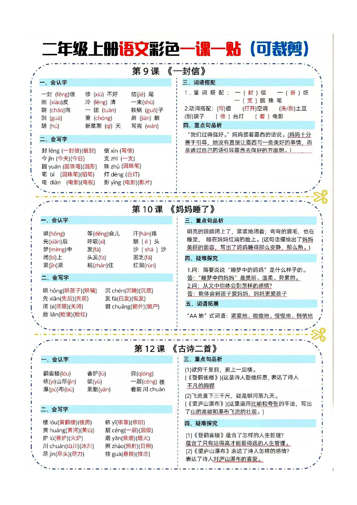 8.30  二年级上册语文彩色课课贴（长条）.pdf 第4页